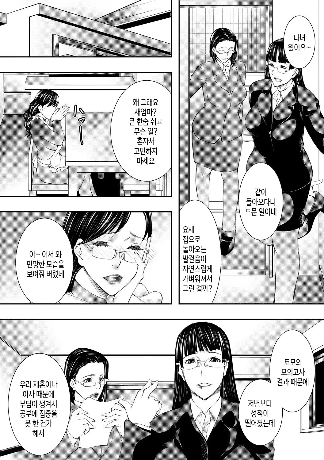 [Aoto Kage] Inran Shimai Seikatsu Ch.1-4 | 음란 자매 생활 제1~4화 [Korean][팀 숙녀] [Ongoing] 41eme image