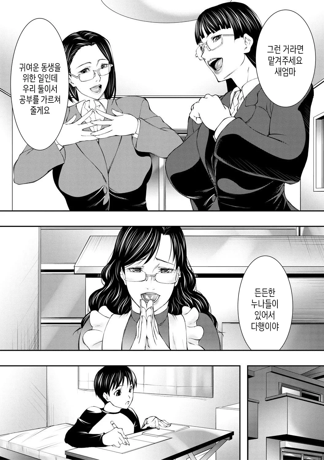 [Aoto Kage] Inran Shimai Seikatsu Ch.1-4 | 음란 자매 생활 제1~4화 [Korean][팀 숙녀] [Ongoing] 43eme image