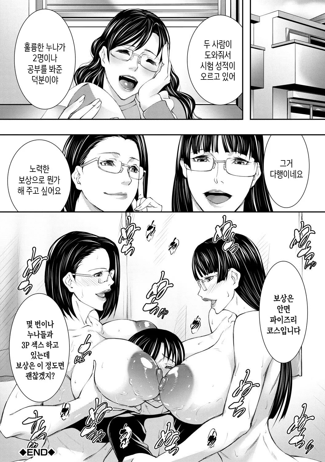 [Aoto Kage] Inran Shimai Seikatsu Ch.1-4 | 음란 자매 생활 제1~4화 [Korean][팀 숙녀] [Ongoing] 78eme image