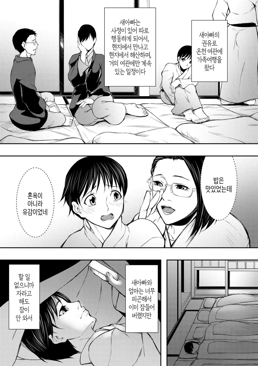 [Aoto Kage] Inran Shimai Seikatsu Ch.1-4 | 음란 자매 생활 제1~4화 [Korean][팀 숙녀] [Ongoing] 81eme image