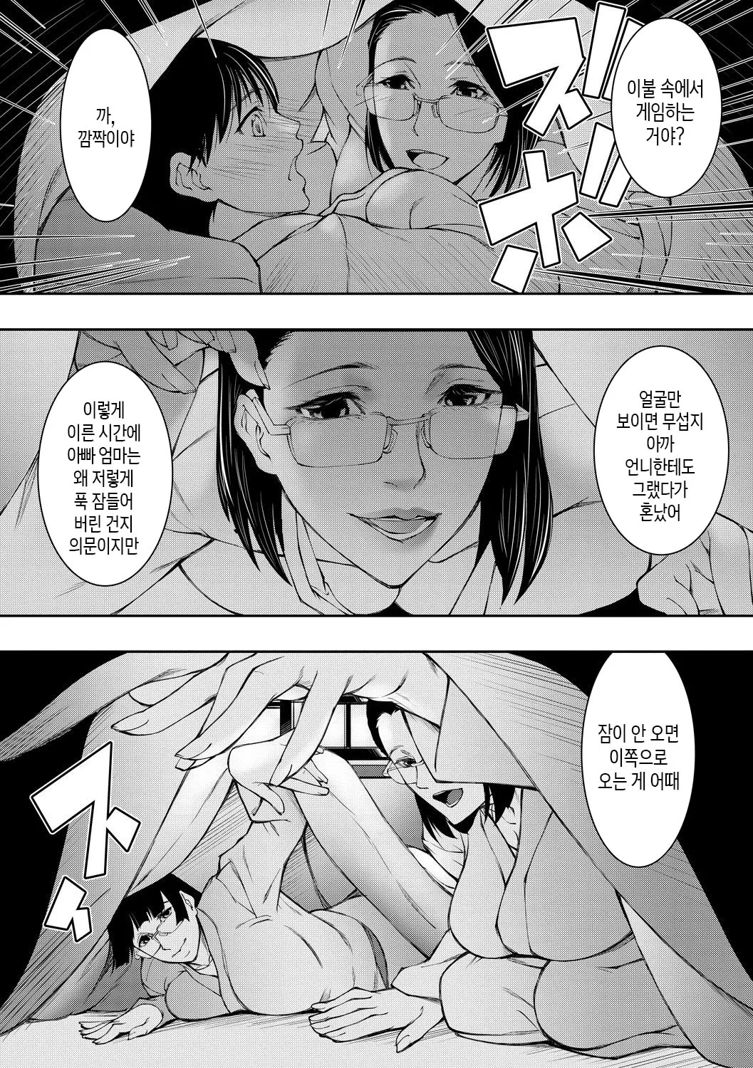 [Aoto Kage] Inran Shimai Seikatsu Ch.1-4 | 음란 자매 생활 제1~4화 [Korean][팀 숙녀] [Ongoing] 82eme image