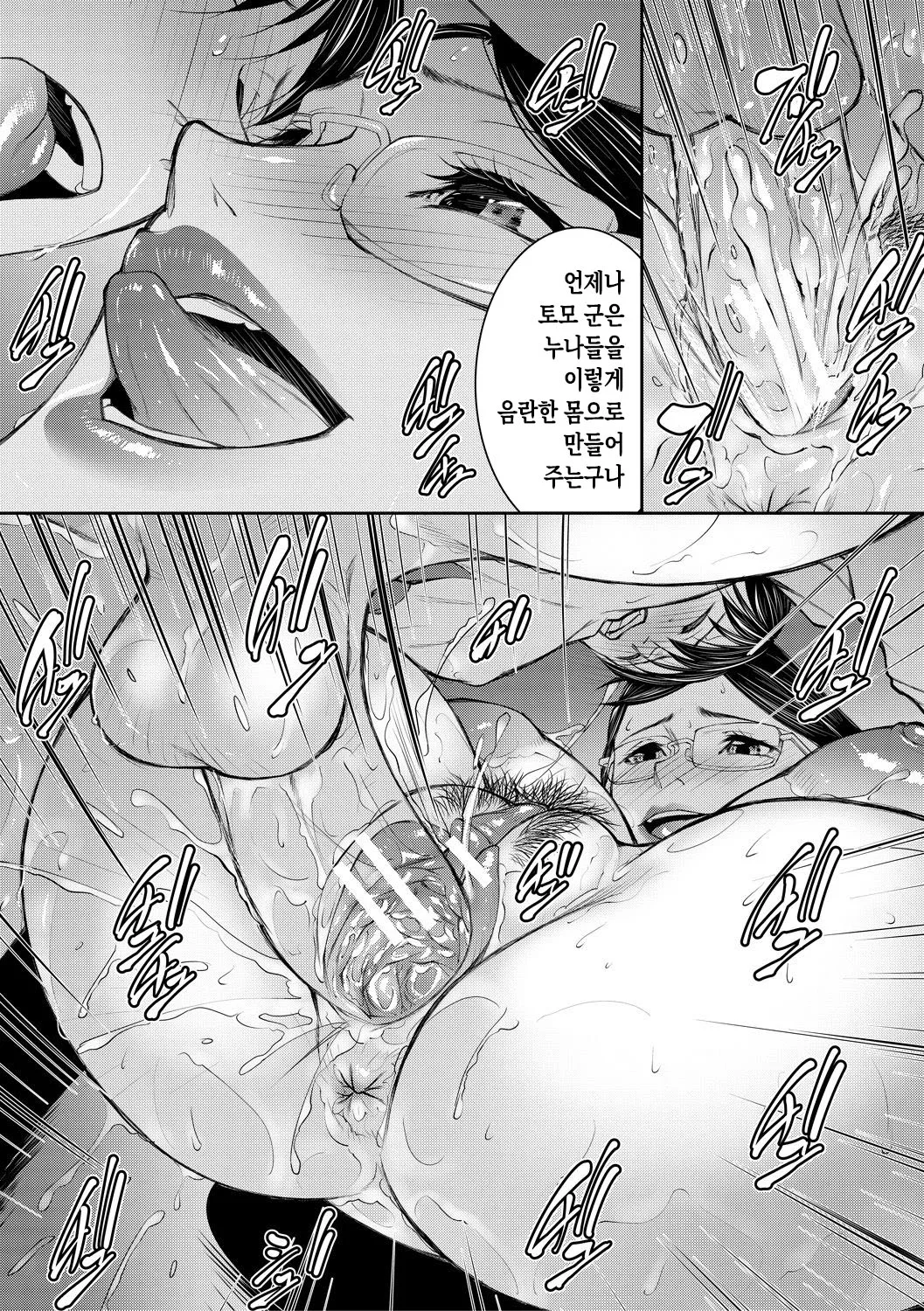 [Aoto Kage] Inran Shimai Seikatsu Ch.1-4 | 음란 자매 생활 제1~4화 [Korean][팀 숙녀] [Ongoing] 103eme image
