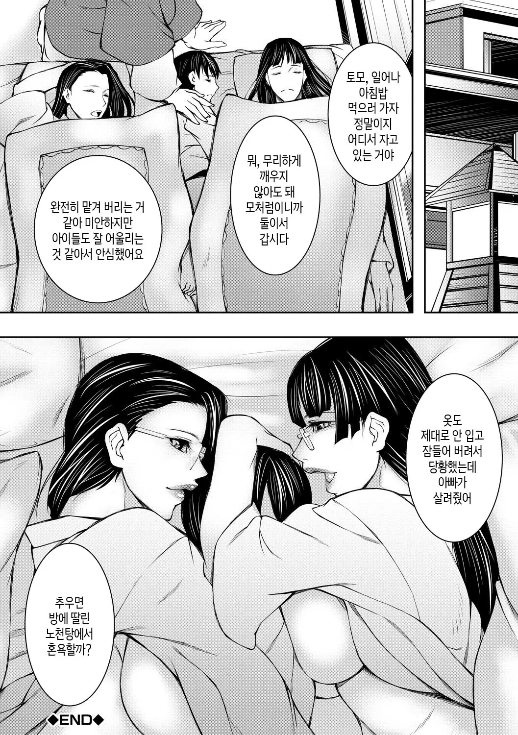 [Aoto Kage] Inran Shimai Seikatsu Ch.1-4 | 음란 자매 생활 제1~4화 [Korean][팀 숙녀] [Ongoing] 120eme image