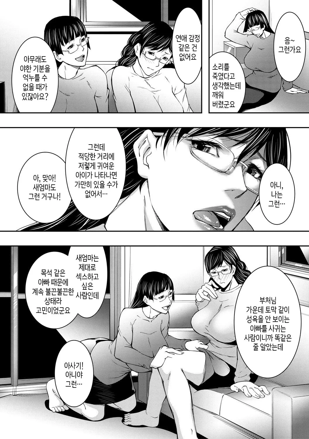 [Aoto Kage] Inran Shimai Seikatsu Ch.1-4 | 음란 자매 생활 제1~4화 [Korean][팀 숙녀] [Ongoing] 124eme image