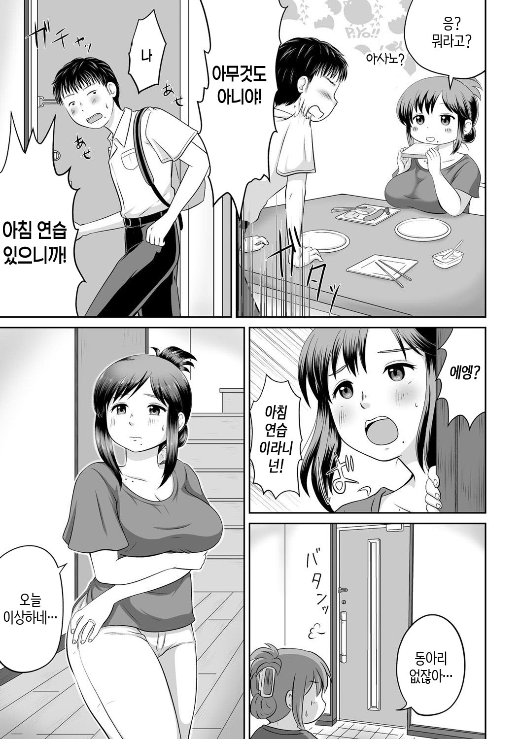 [Kanamori Yunene] Uchi no Hahaoya ga Moto AV Joyuu Datta Ken | 우리 엄마가 전 AV여배우였던 일 [Korean][팀 숙녀] 7eme image