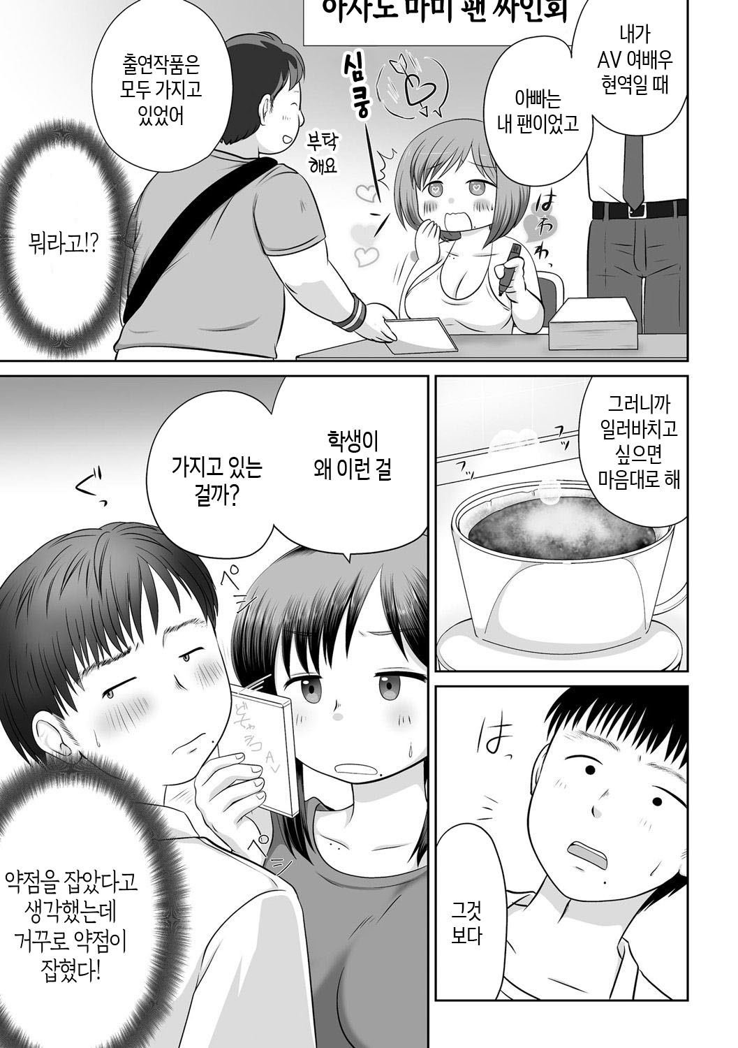 [Kanamori Yunene] Uchi no Hahaoya ga Moto AV Joyuu Datta Ken | 우리 엄마가 전 AV여배우였던 일 [Korean][팀 숙녀] 11eme image