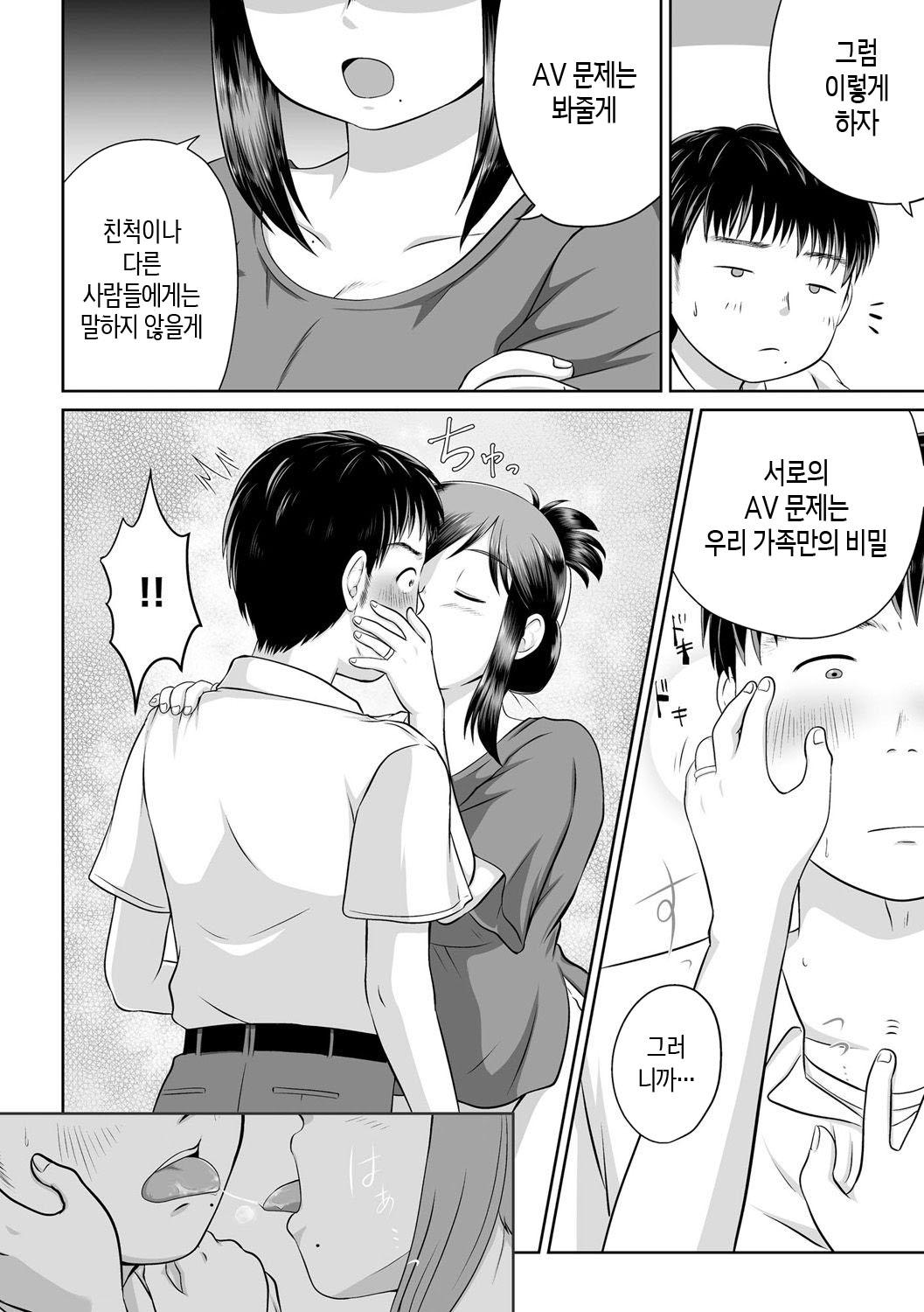 [Kanamori Yunene] Uchi no Hahaoya ga Moto AV Joyuu Datta Ken | 우리 엄마가 전 AV여배우였던 일 [Korean][팀 숙녀] 12eme image