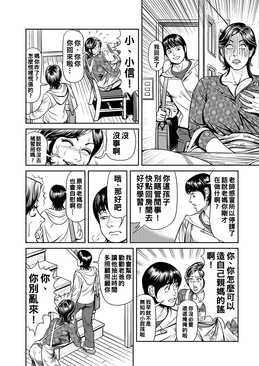 [Senor Daietsu] Kyonyuu Jukubo no Abunai Kaikan Ch. 1-6 [Chinese] [Decensored] [Digital] image number 13