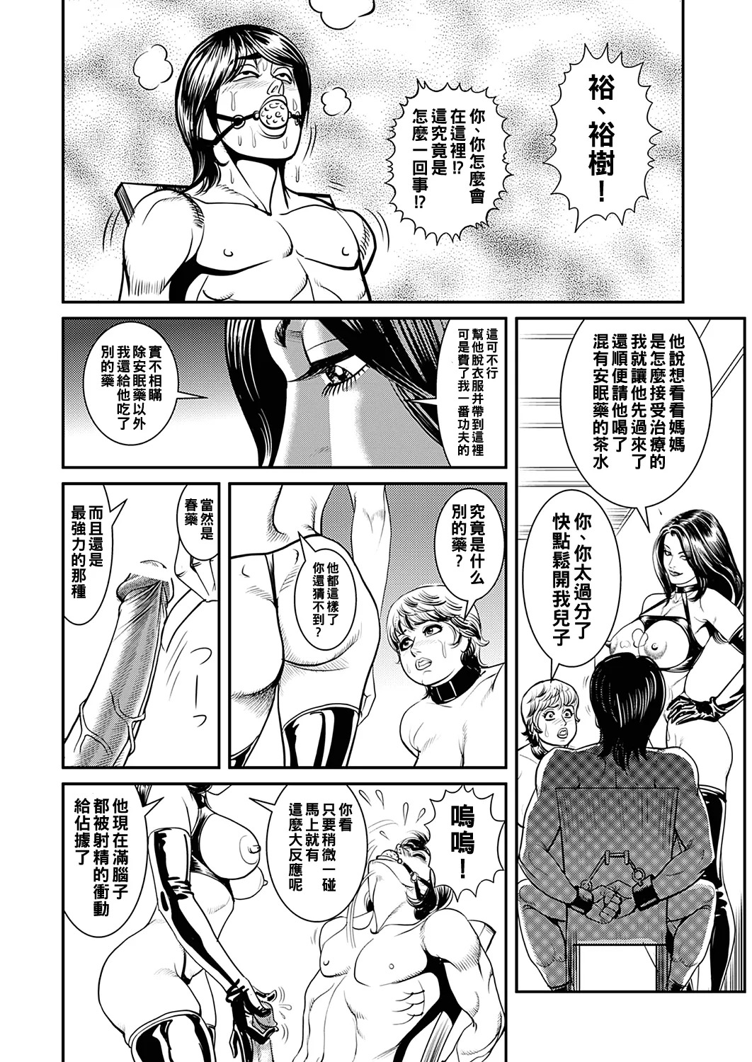 [Senor Daietsu] Kyonyuu Jukubo no Abunai Kaikan Ch. 1-6 [Chinese] [Decensored] [Digital] image number 62
