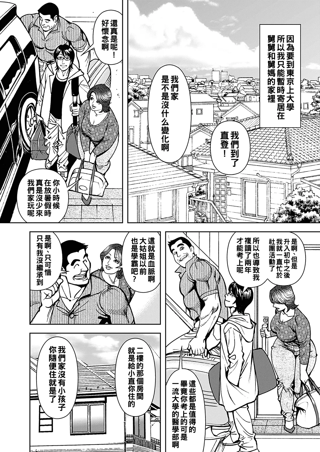 [Senor Daietsu] Kyonyuu Jukubo no Abunai Kaikan Ch. 1-6 [Chinese] [Decensored] [Digital] image number 116