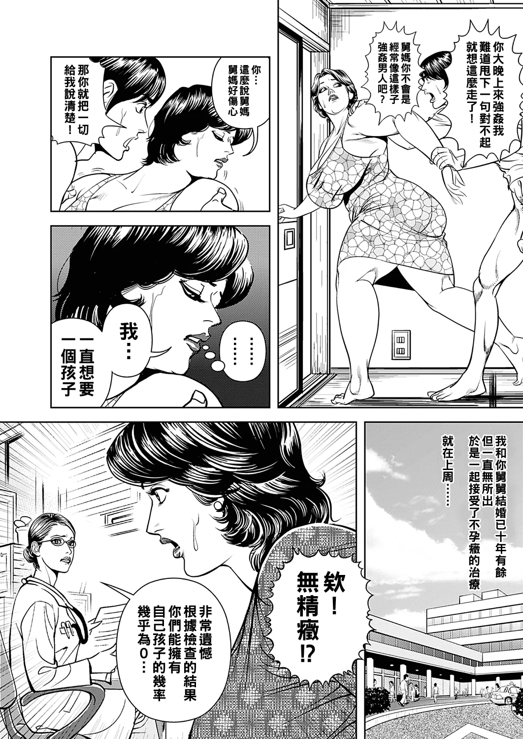 [Senor Daietsu] Kyonyuu Jukubo no Abunai Kaikan Ch. 1-6 [Chinese] [Decensored] [Digital] image number 127