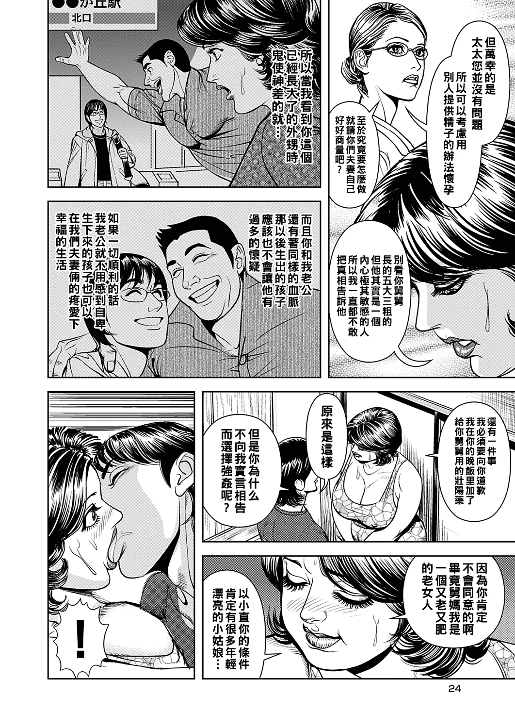 [Senor Daietsu] Kyonyuu Jukubo no Abunai Kaikan Ch. 1-6 [Chinese] [Decensored] [Digital] image number 128