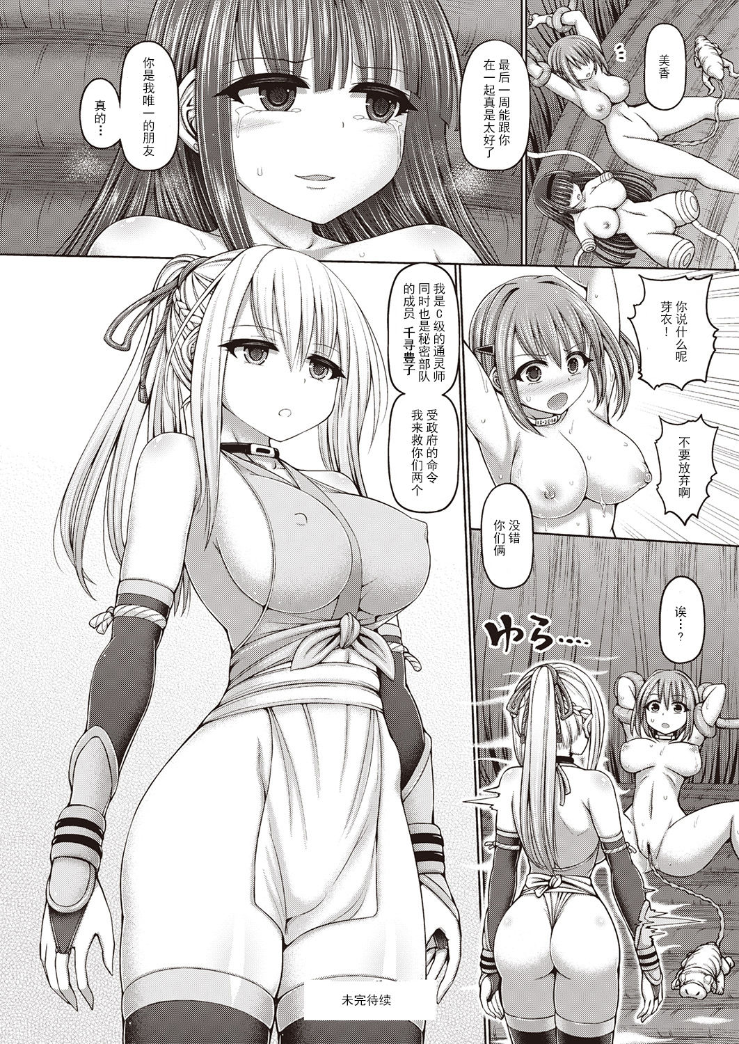 [Hashimura Aoki] Psychic Agent Ch. 2 (COMIC AUN Kai Vol.5) [Chinese] [不可视汉化] 图片编号 38