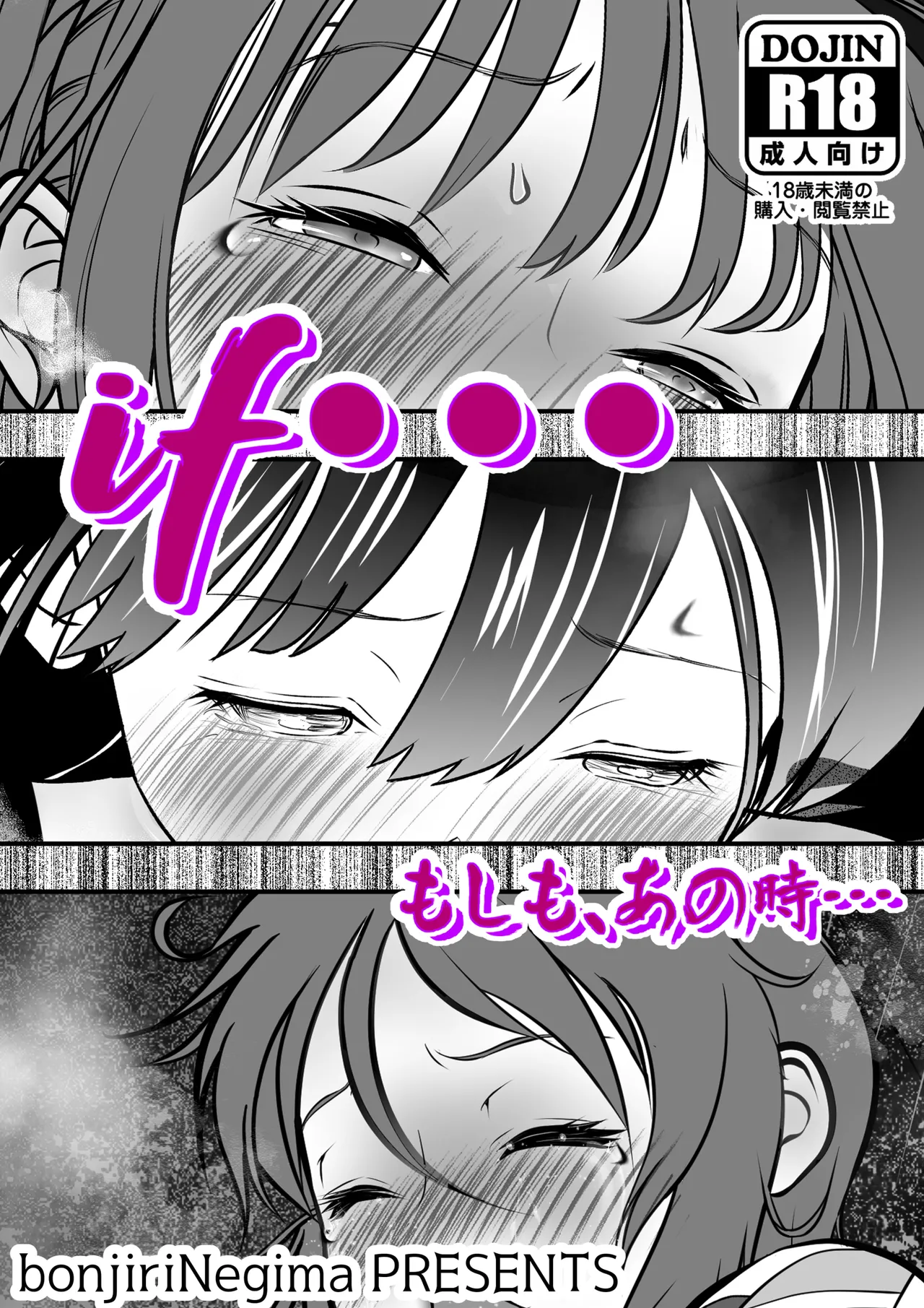 [Yakitoria (Bonjiri Negima)] if... Moshimo Anotoki... (Various) Bildnummer 1