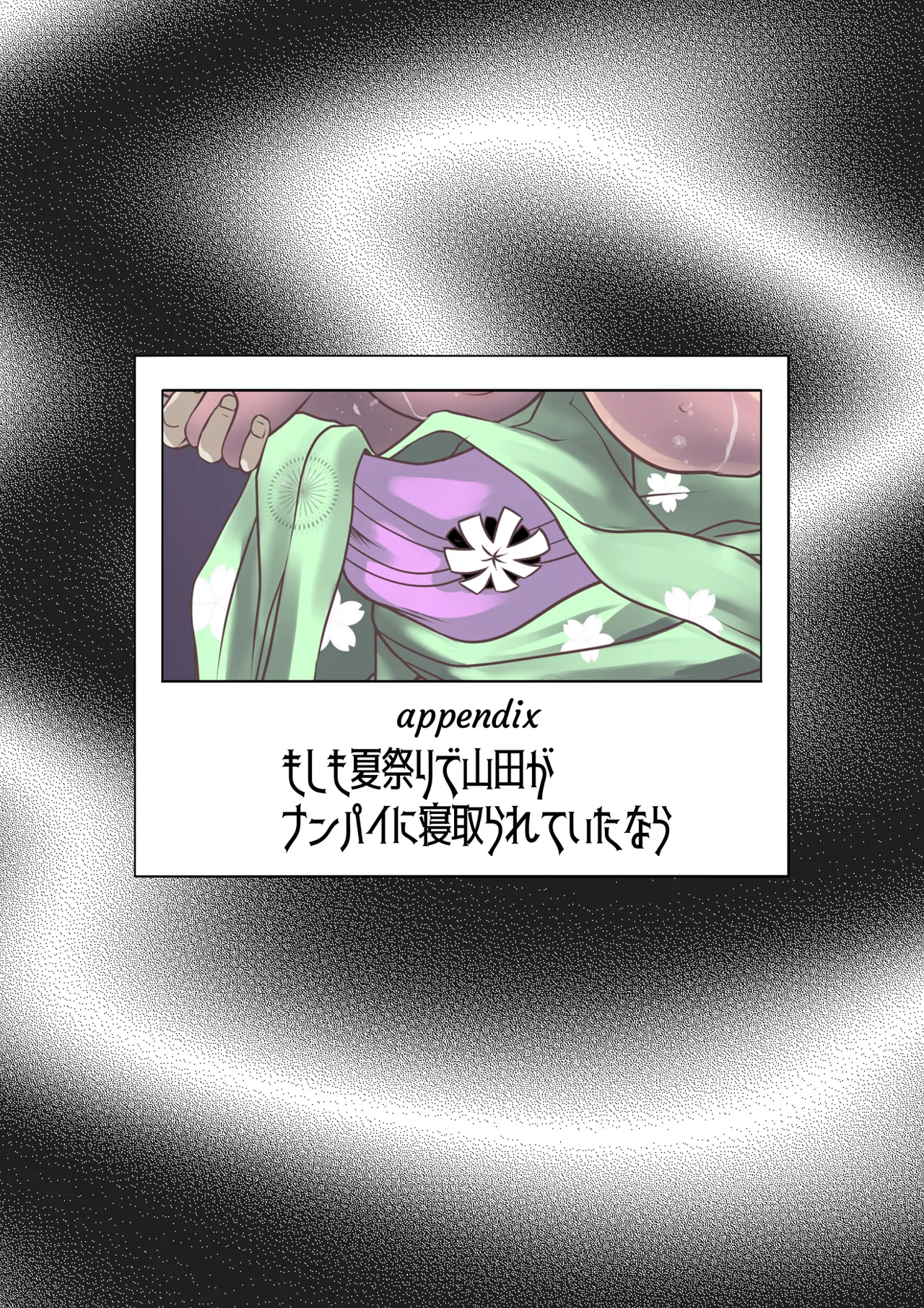 [Yakitoria (Bonjiri Negima)] if... Moshimo Anotoki... (Various) Bildnummer 52