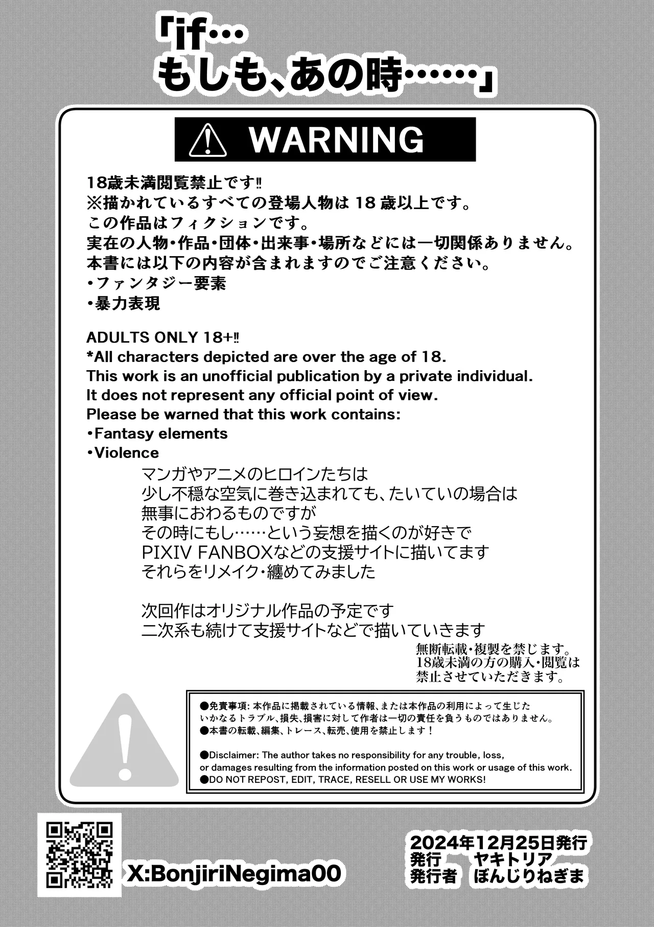 [Yakitoria (Bonjiri Negima)] if... Moshimo Anotoki... (Various) Bildnummer 56