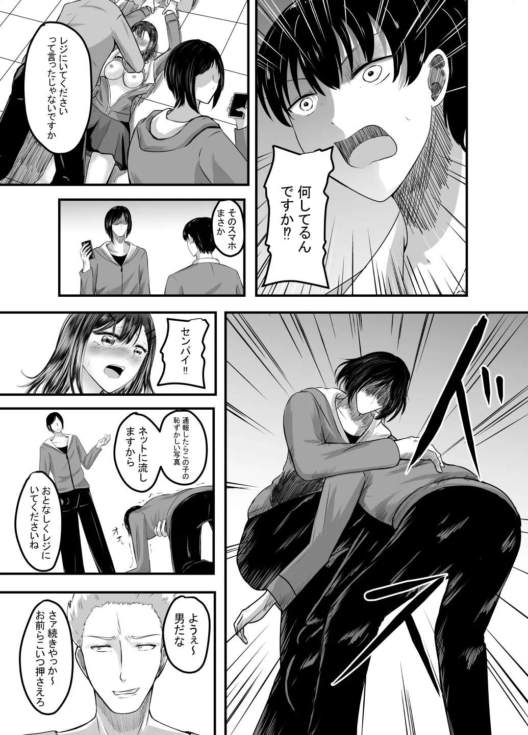[Anka] Suki na Kouhai Arbeit o Rape Sareta Hanashi 이미지 번호 24