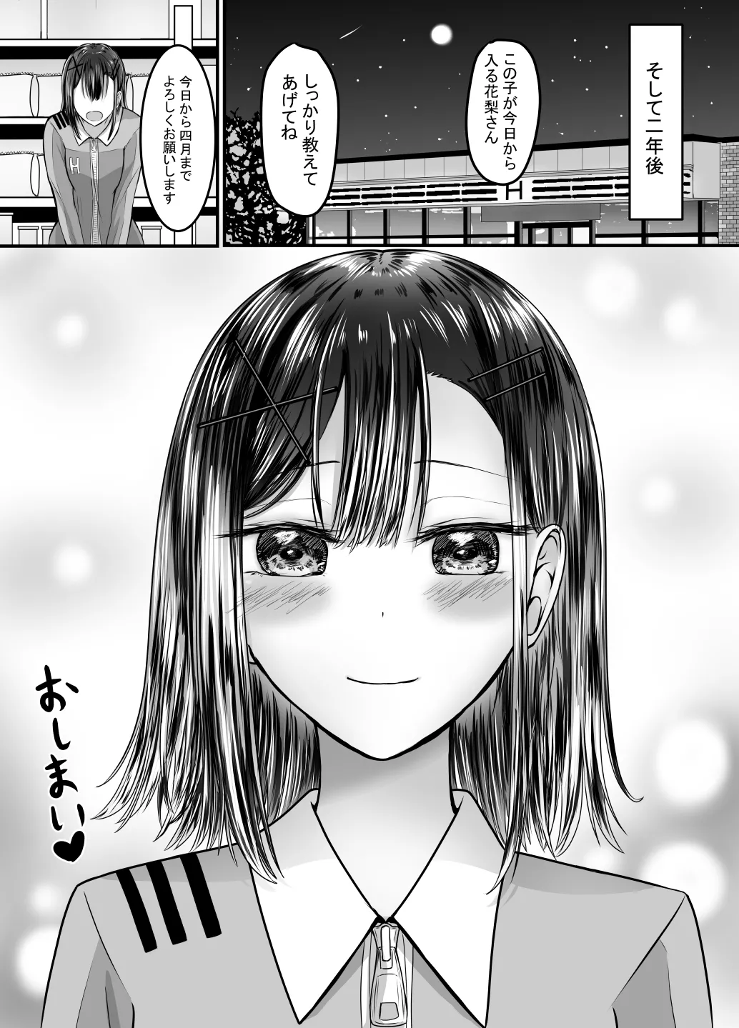 [Anka] Suki na Kouhai Arbeit o Rape Sareta Hanashi 이미지 번호 92