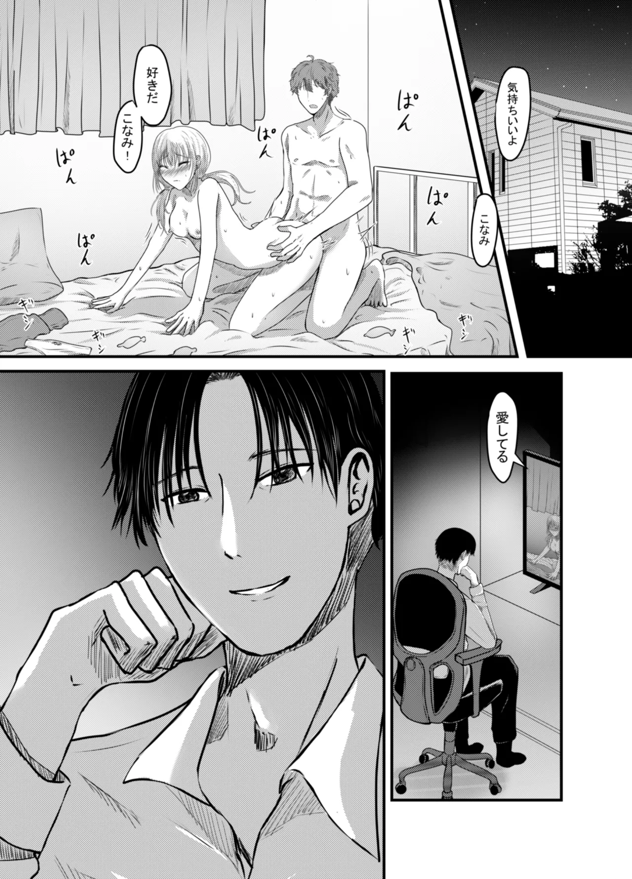 [Anka] Koe gade nai Atashi ga Kareshi no Otou-san ni NTR Sareta Hi imagen número 2