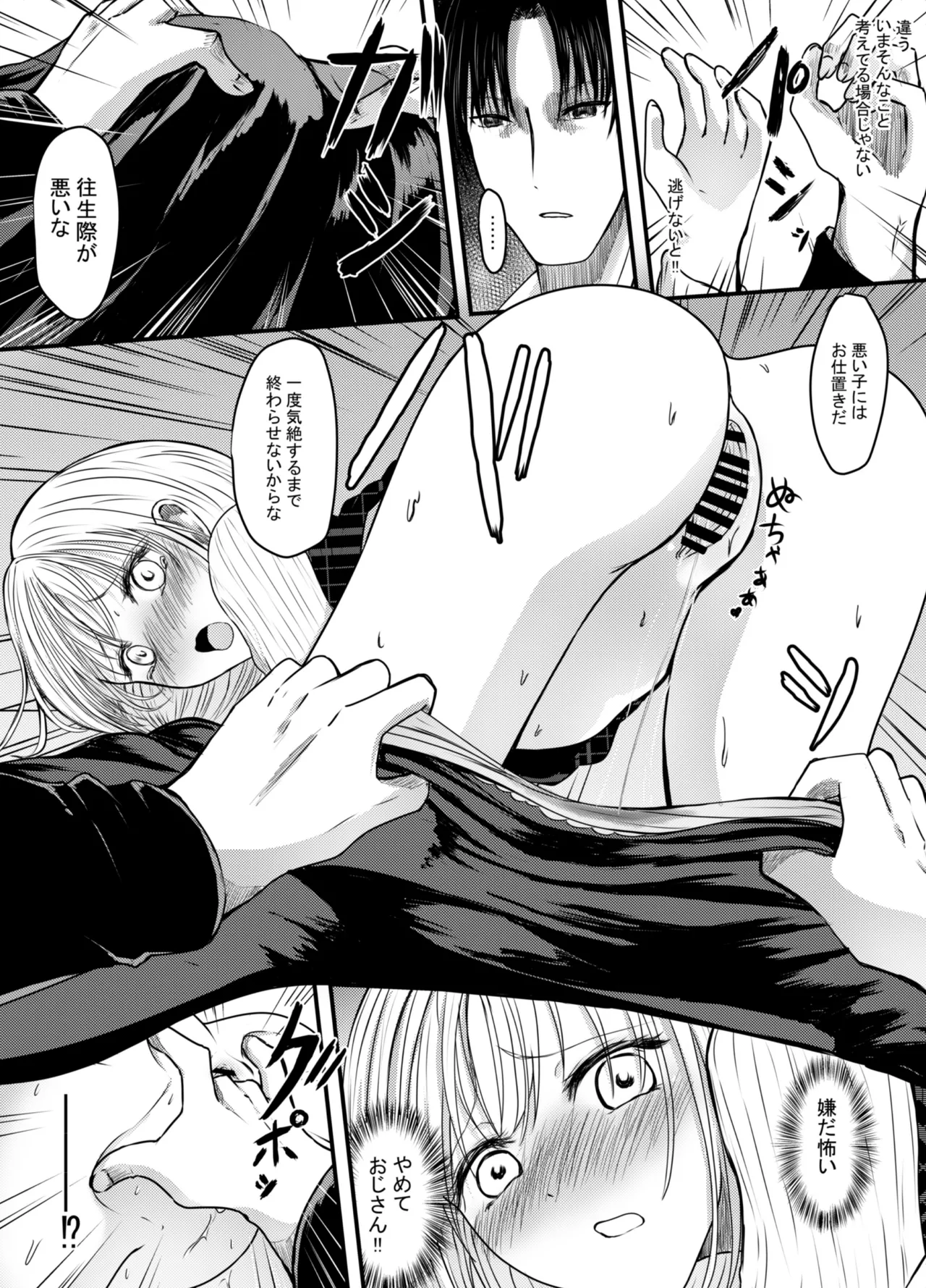 [Anka] Koe gade nai Atashi ga Kareshi no Otou-san ni NTR Sareta Hi imagen número 18