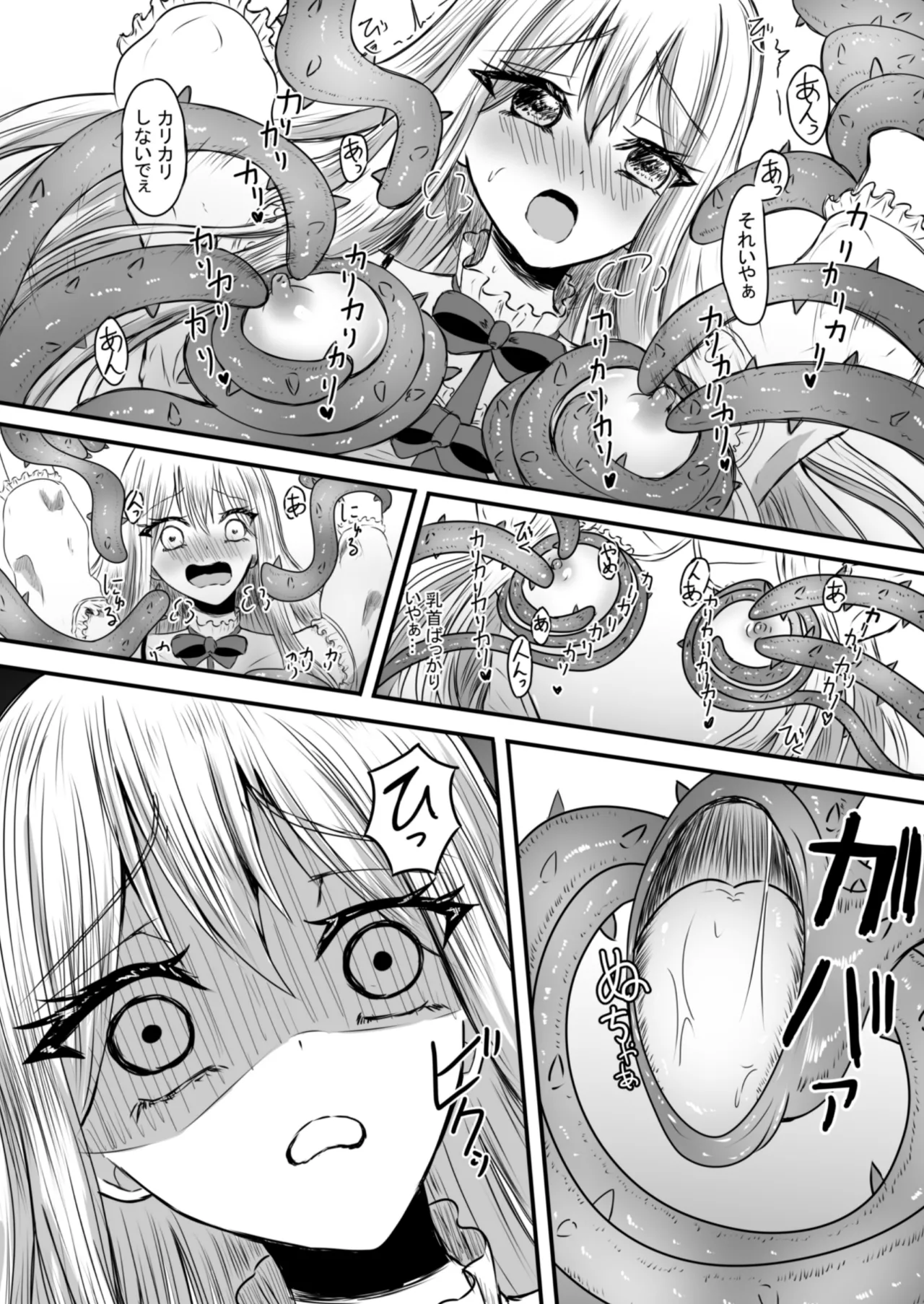 [Anka] Shoujo wa Bakemono ni Okasareru 1 画像番号 19