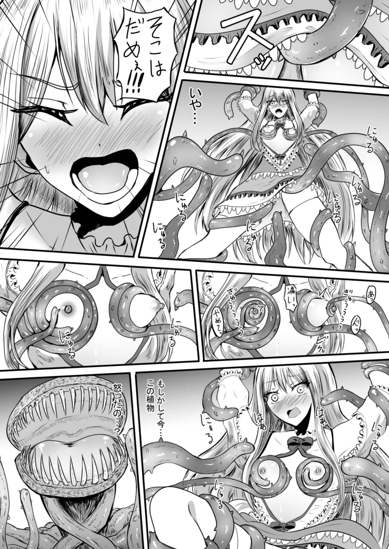 [Anka] Shoujo wa Bakemono ni Okasareru 1 画像番号 21