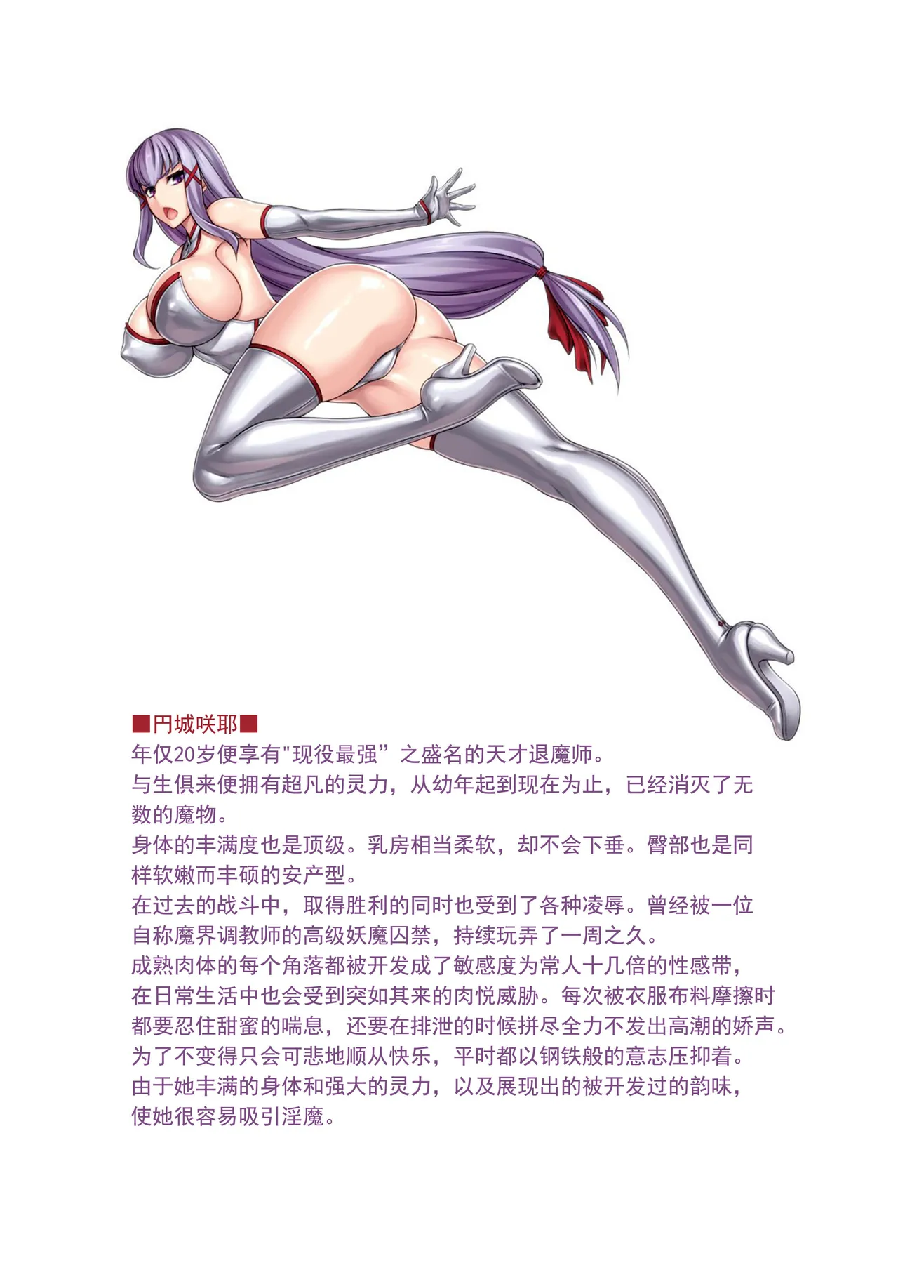 [Kemurin] Enkaku Baibu Enjō Sakuya | 远程振动円城咲耶 [Chinese] [欢乐屋煎熬八人组集体汉化] numero di immagine  51