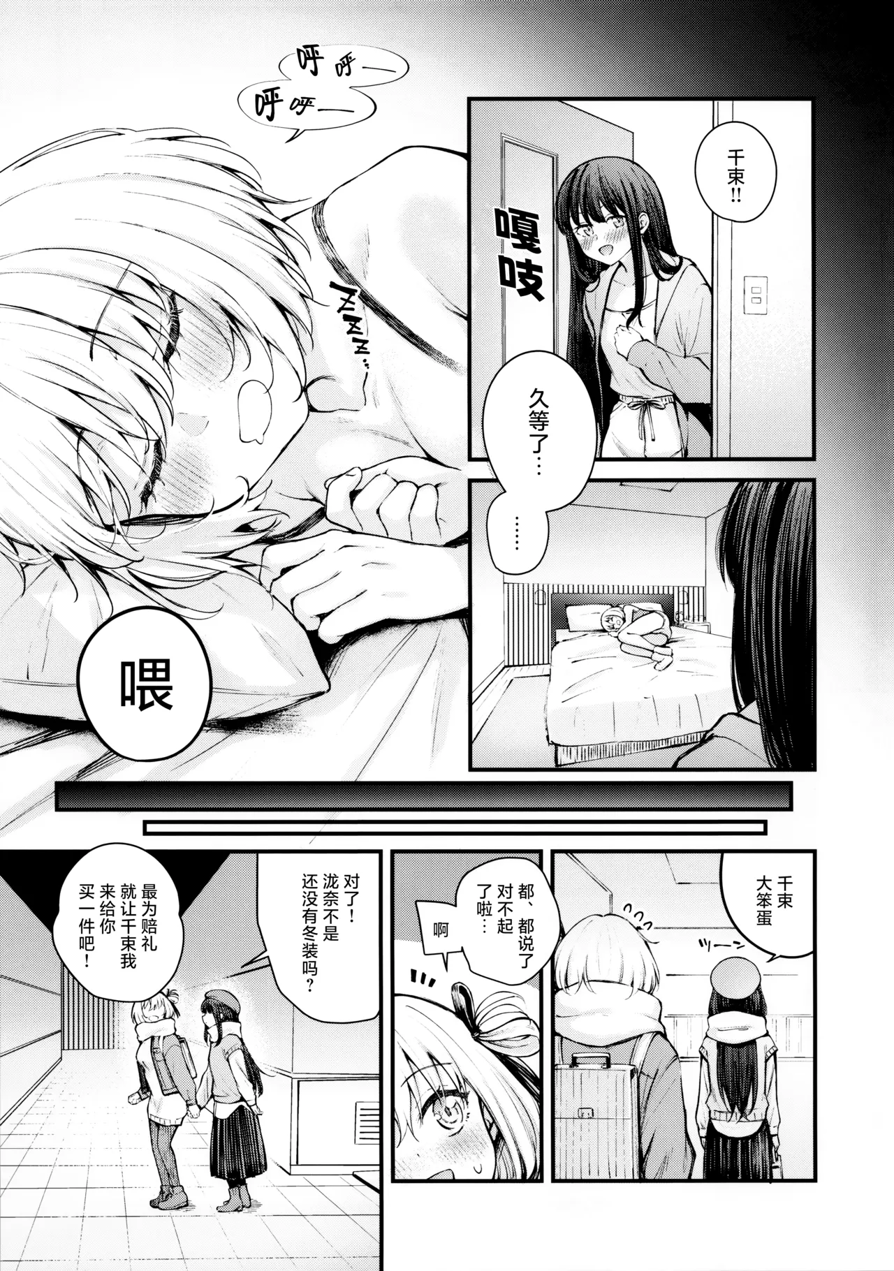 (C105) [Kitakujikan (Kitaku)] Itsumo Kokoro ni Dokidoki wo (Lycoris Recoil) [Chinese] [透明声彩汉化组] Bildnummer 6