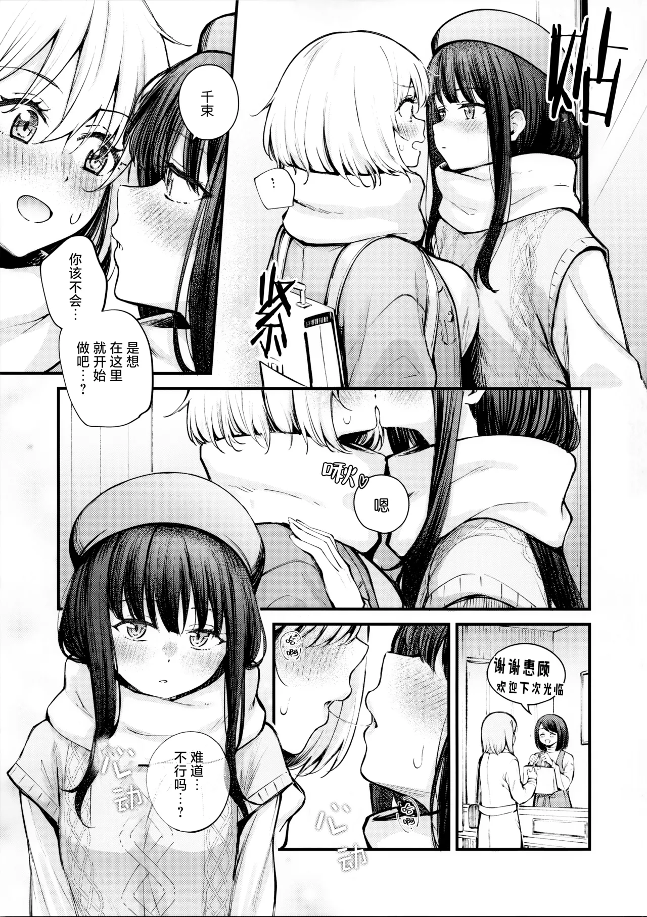 (C105) [Kitakujikan (Kitaku)] Itsumo Kokoro ni Dokidoki wo (Lycoris Recoil) [Chinese] [透明声彩汉化组] Bildnummer 8