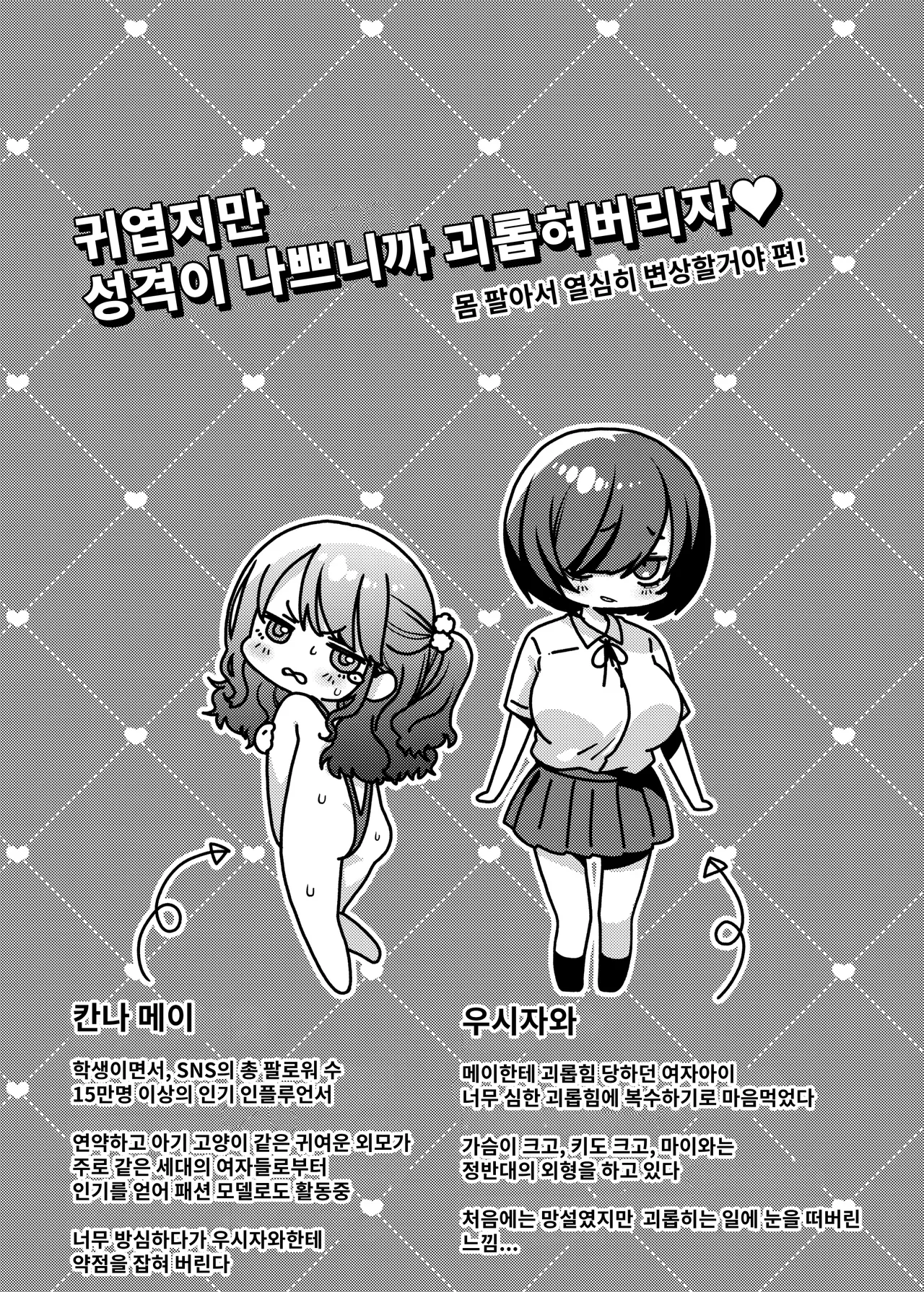 [himitsukessya usagi] Kawaii kedo Seikaku Warui kara Ijimechao? Makura de Benshou Ganbaruzo hen! numero di immagine  3