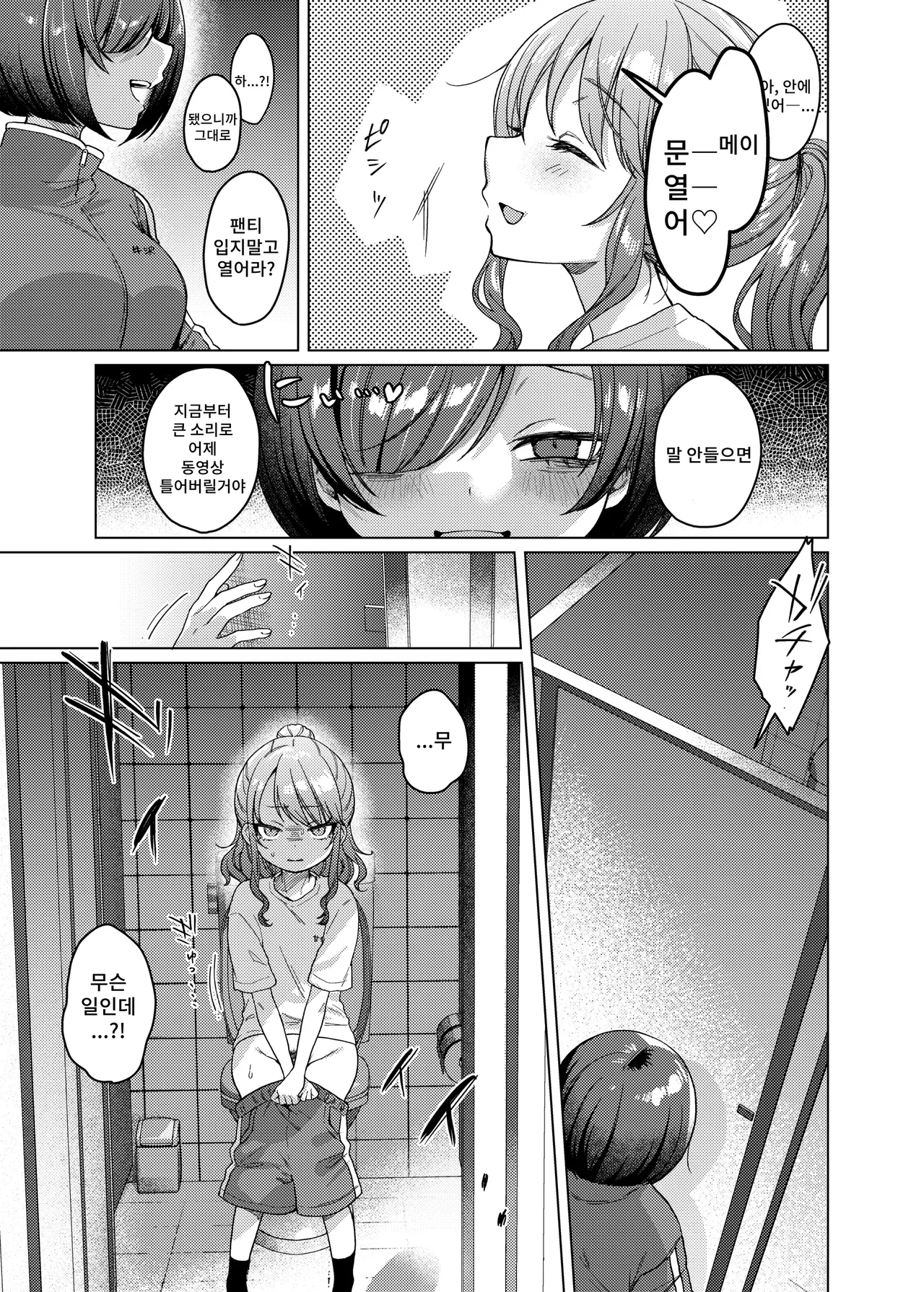 [himitsukessya usagi] Kawaii kedo Seikaku Warui kara Ijimechao? Makura de Benshou Ganbaruzo hen! numero di immagine  5