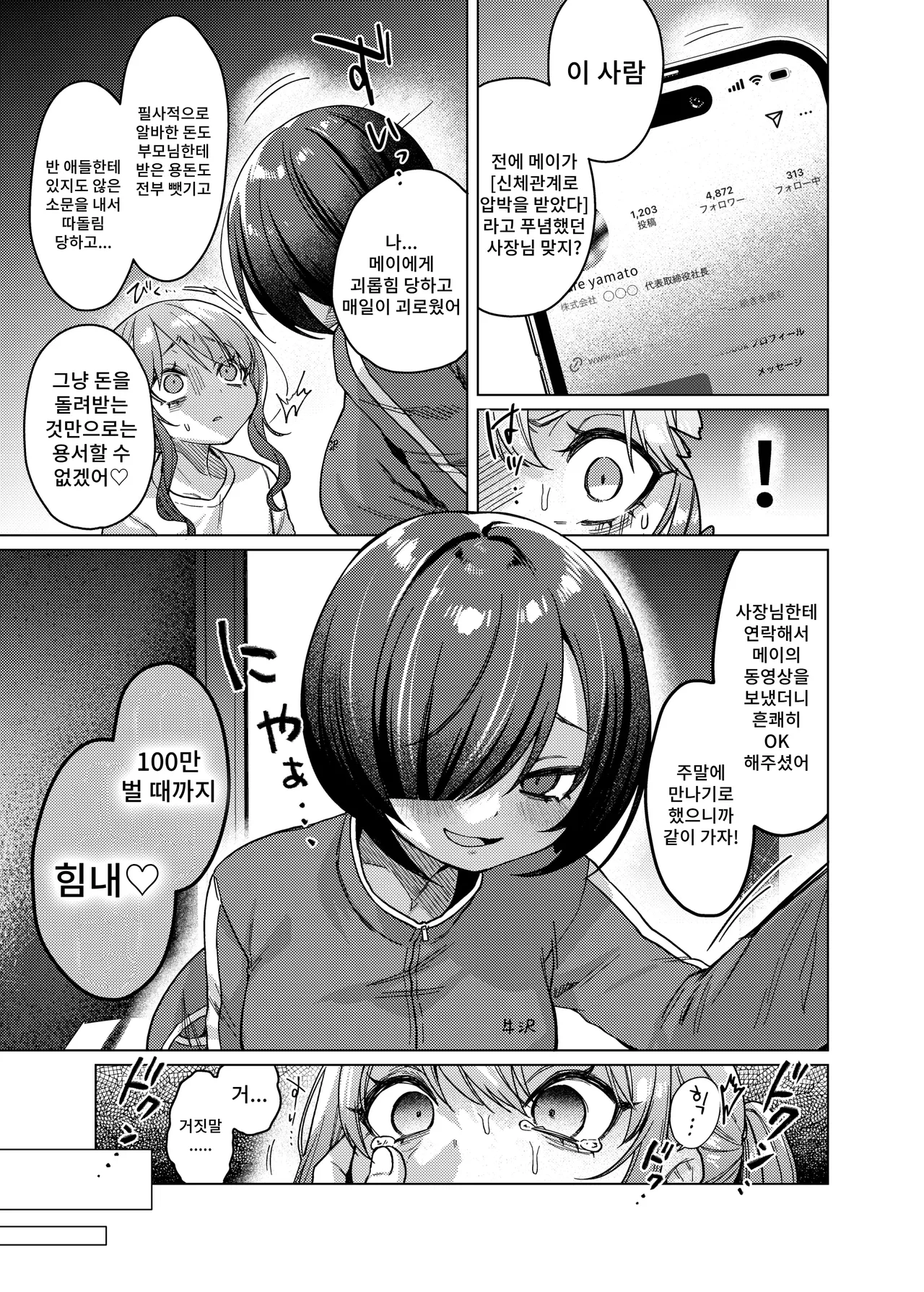 [himitsukessya usagi] Kawaii kedo Seikaku Warui kara Ijimechao? Makura de Benshou Ganbaruzo hen! numero di immagine  9