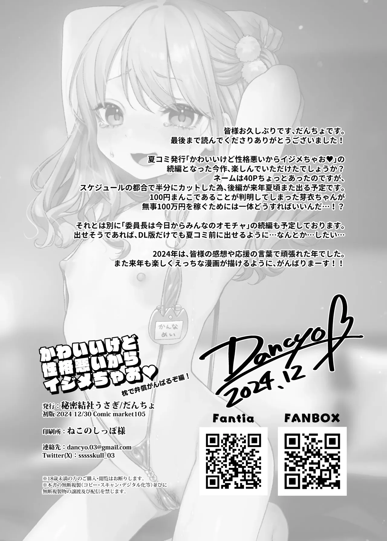 [himitsukessya usagi] Kawaii kedo Seikaku Warui kara Ijimechao? Makura de Benshou Ganbaruzo hen! numero di immagine  28