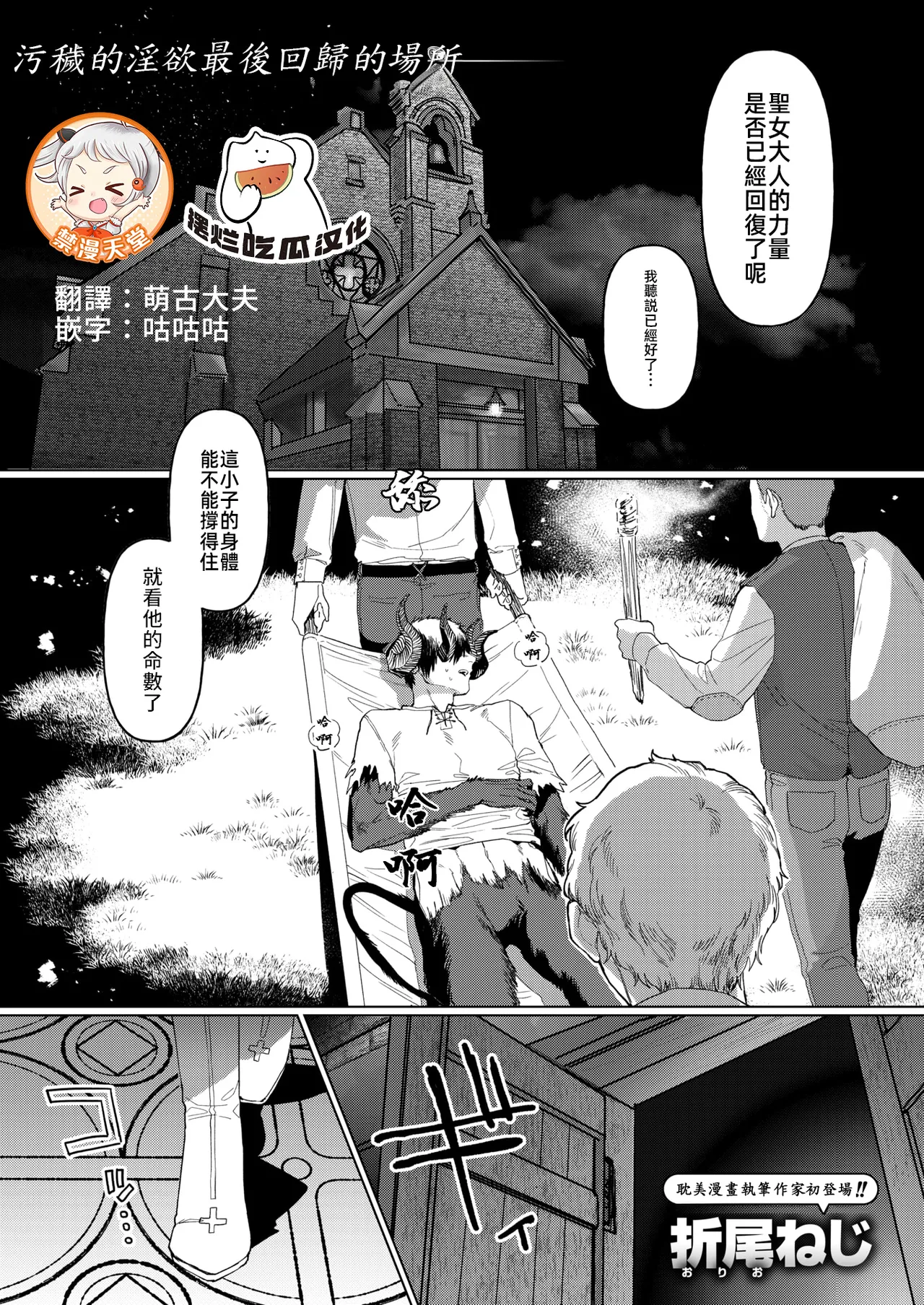 [Orio Neji]Disenchant(Isekai Rakuten Vol. 43) [Chinese] [摆烂吃瓜x禁漫天堂] [Digital] Bildnummer 1