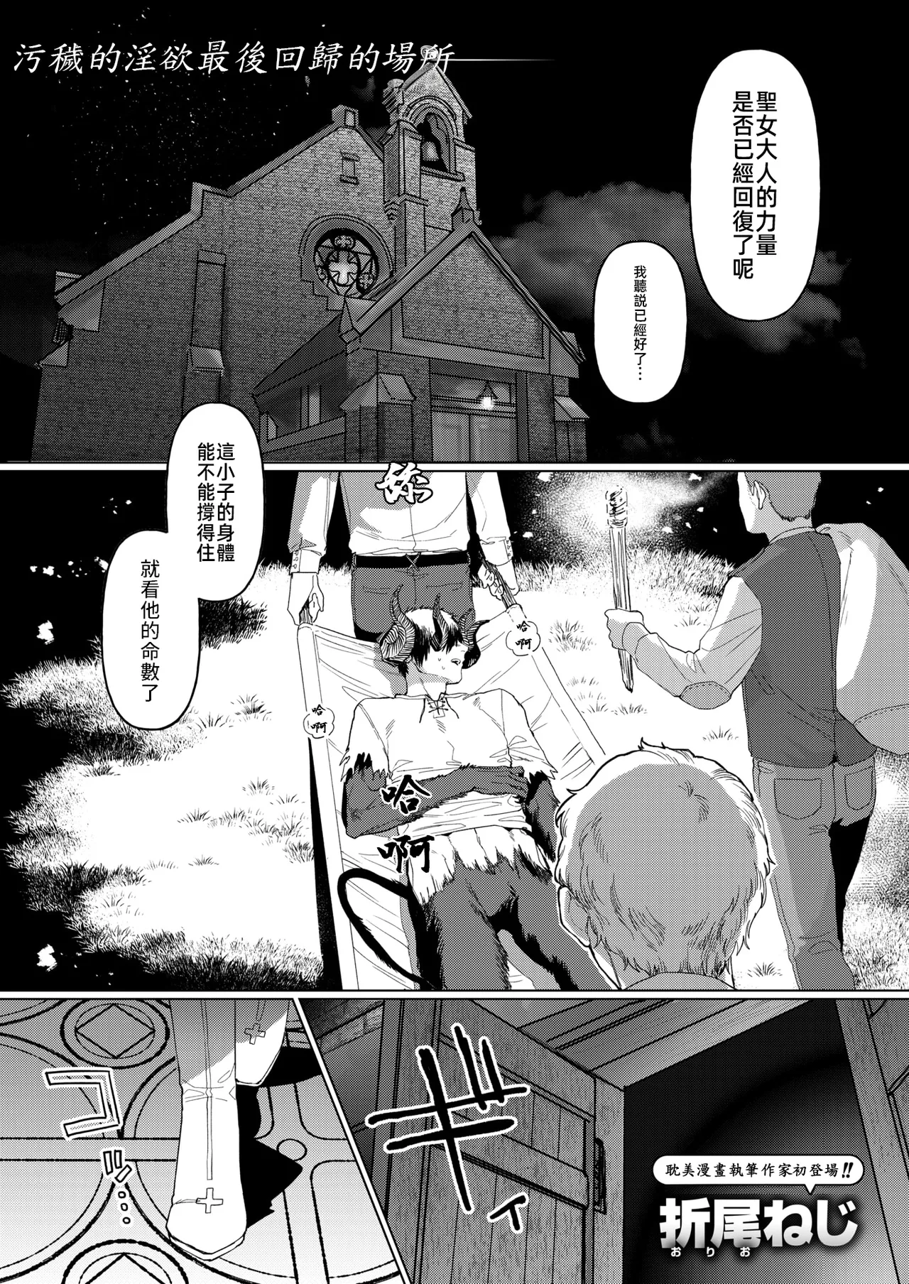 [Orio Neji]Disenchant(Isekai Rakuten Vol. 43) [Chinese] [摆烂吃瓜x禁漫天堂] [Digital] Bildnummer 2