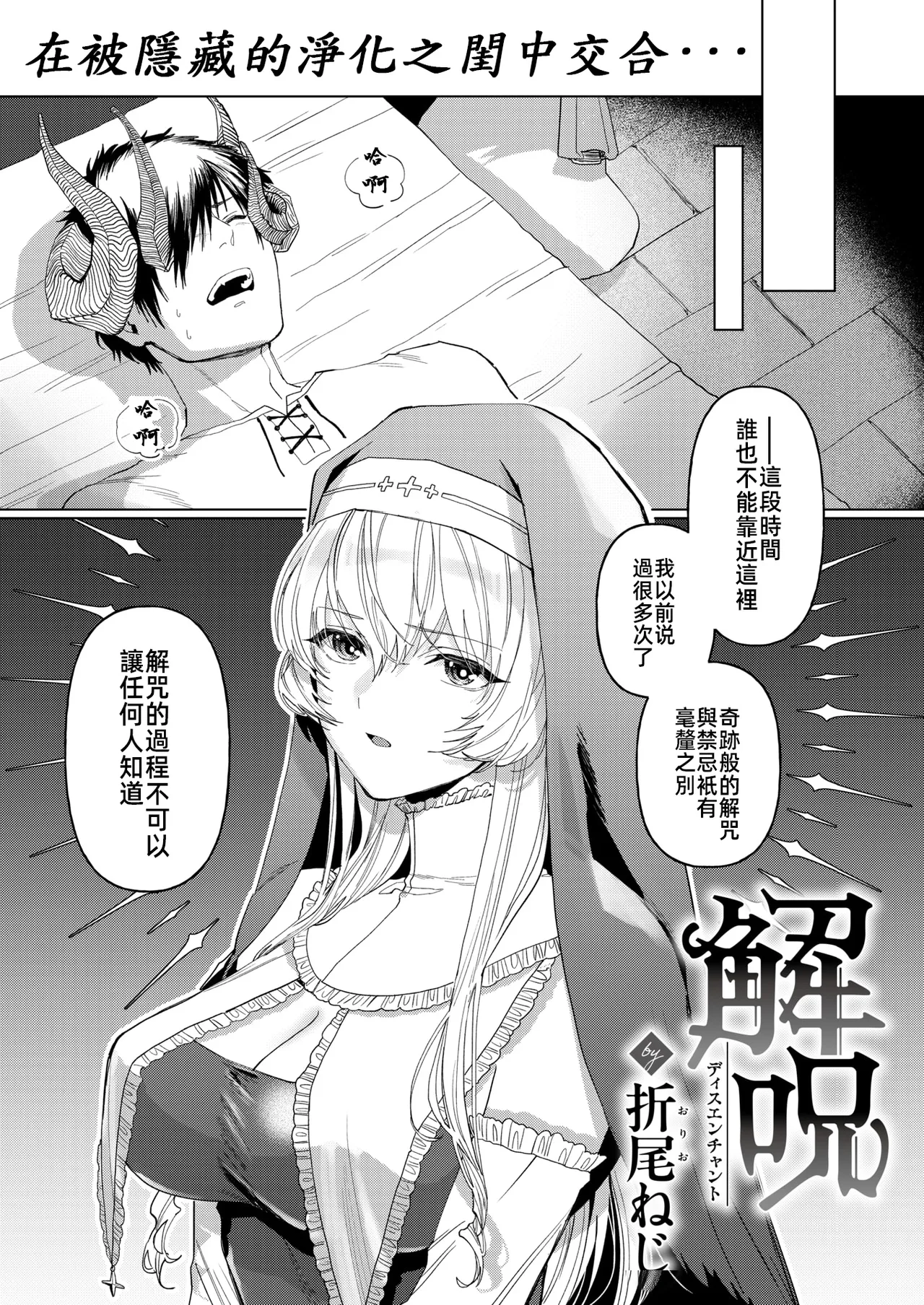 [Orio Neji]Disenchant(Isekai Rakuten Vol. 43) [Chinese] [摆烂吃瓜x禁漫天堂] [Digital] Bildnummer 4