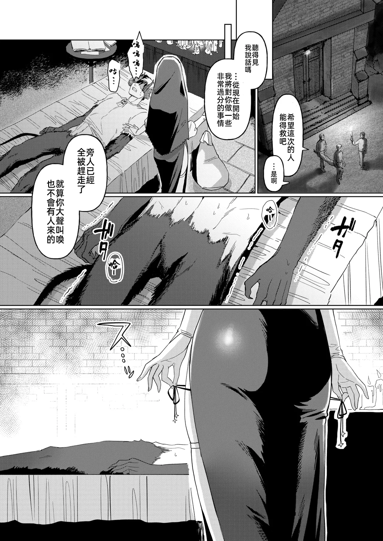 [Orio Neji]Disenchant(Isekai Rakuten Vol. 43) [Chinese] [摆烂吃瓜x禁漫天堂] [Digital] Bildnummer 5