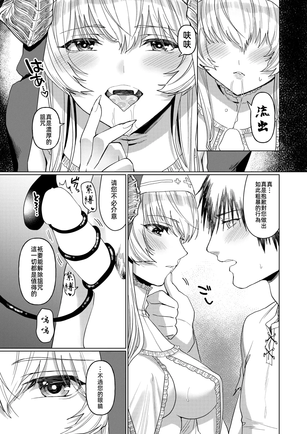 [Orio Neji]Disenchant(Isekai Rakuten Vol. 43) [Chinese] [摆烂吃瓜x禁漫天堂] [Digital] Bildnummer 21