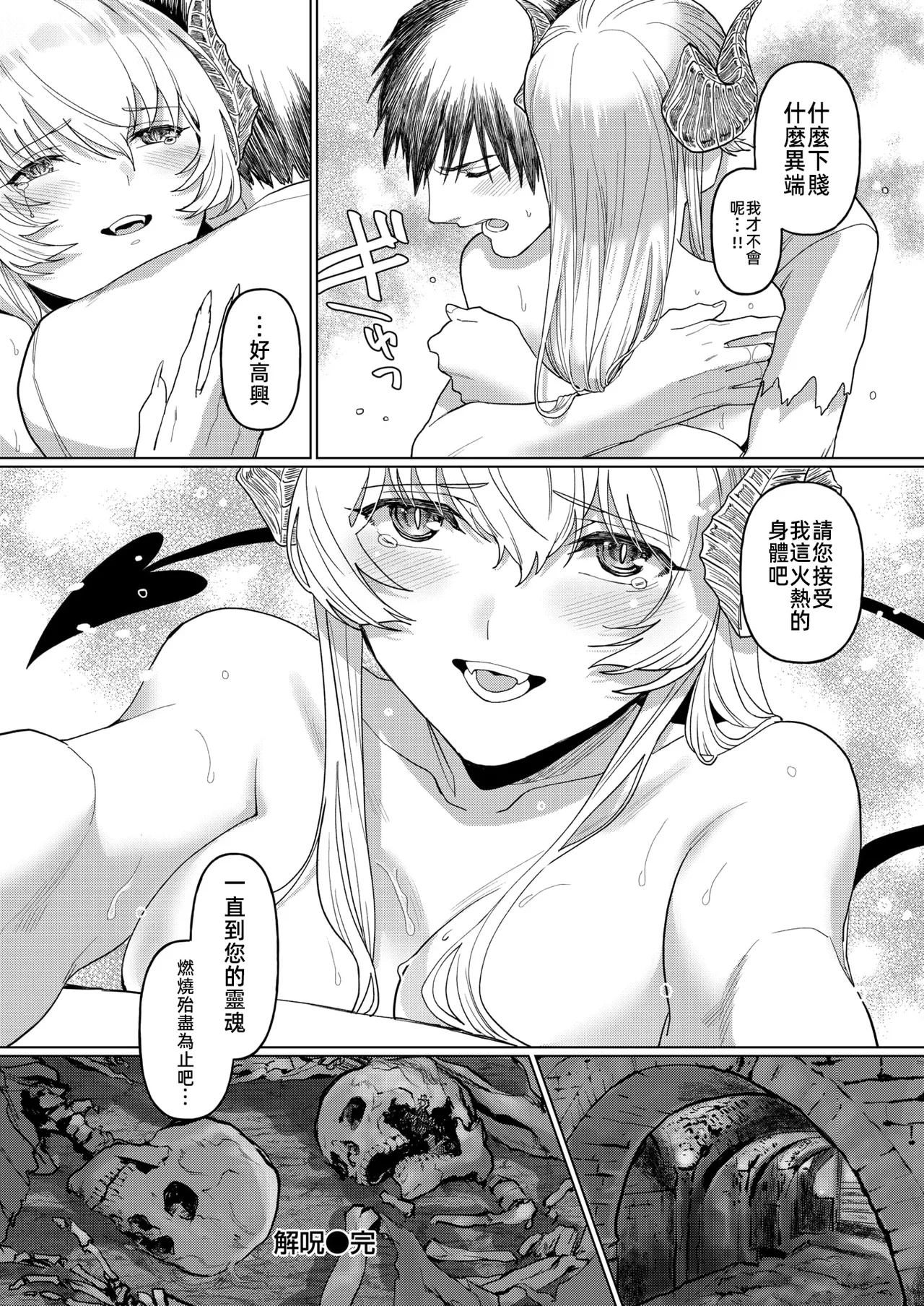 [Orio Neji]Disenchant(Isekai Rakuten Vol. 43) [Chinese] [摆烂吃瓜x禁漫天堂] [Digital] Bildnummer 31