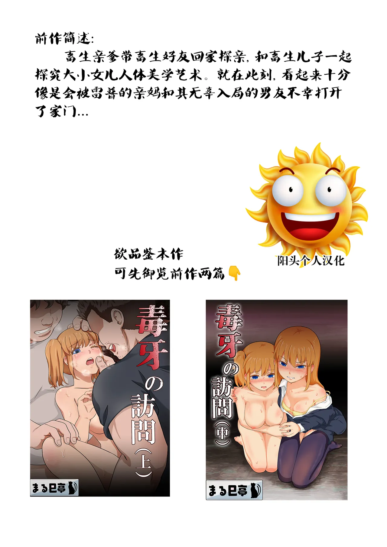 [まる巳亭] 毒牙の訪問(下) [阳头个人汉化][进行中] image number 2