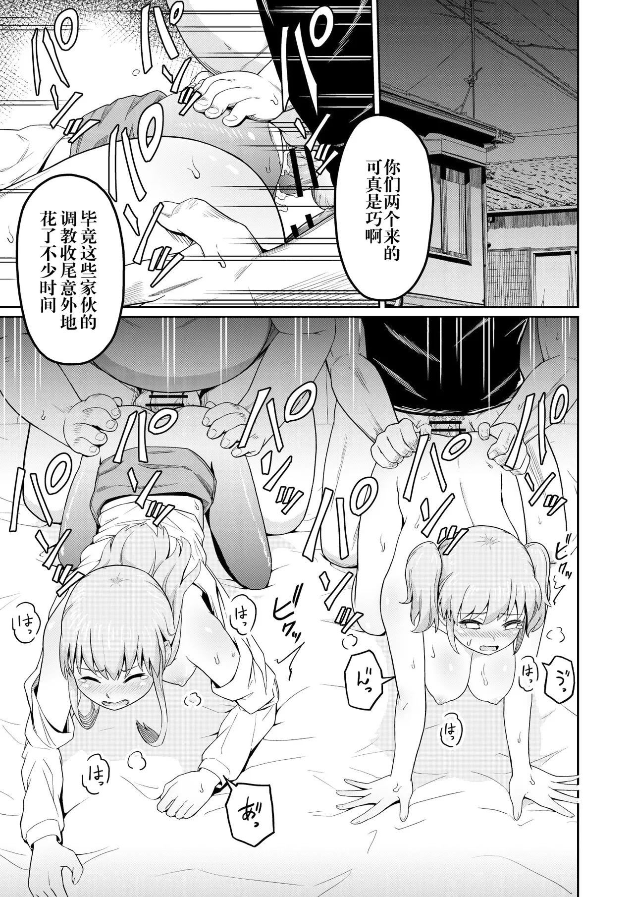 [まる巳亭] 毒牙の訪問(下) [阳头个人汉化][进行中] image number 3