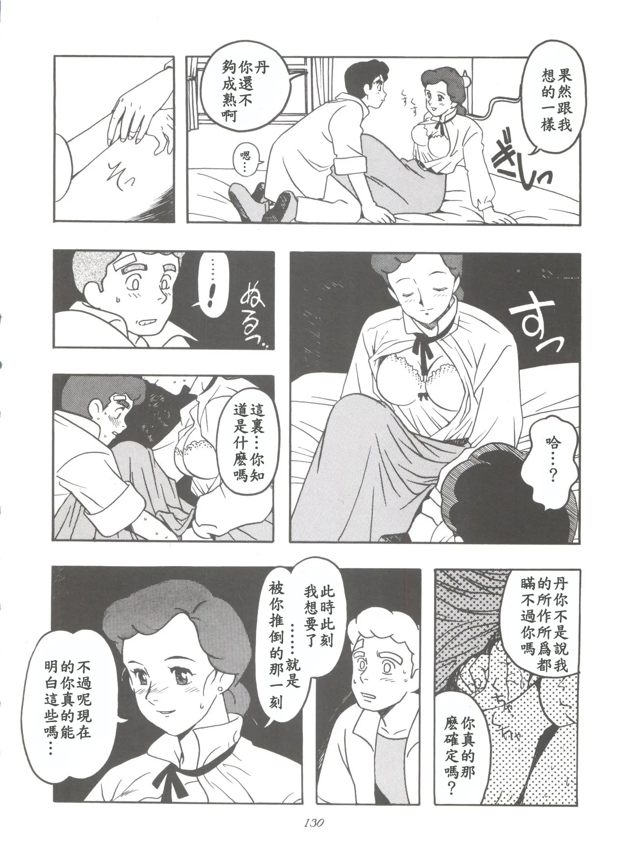 (C51) [MünchenGraph (Various)] Hara Hara Dokei Final Calpis Theater 7:30 (World Masterpiece Theater)【母系戰士出品·新貪生行者漢化·萌夢星君發佈】 이미지 번호 4