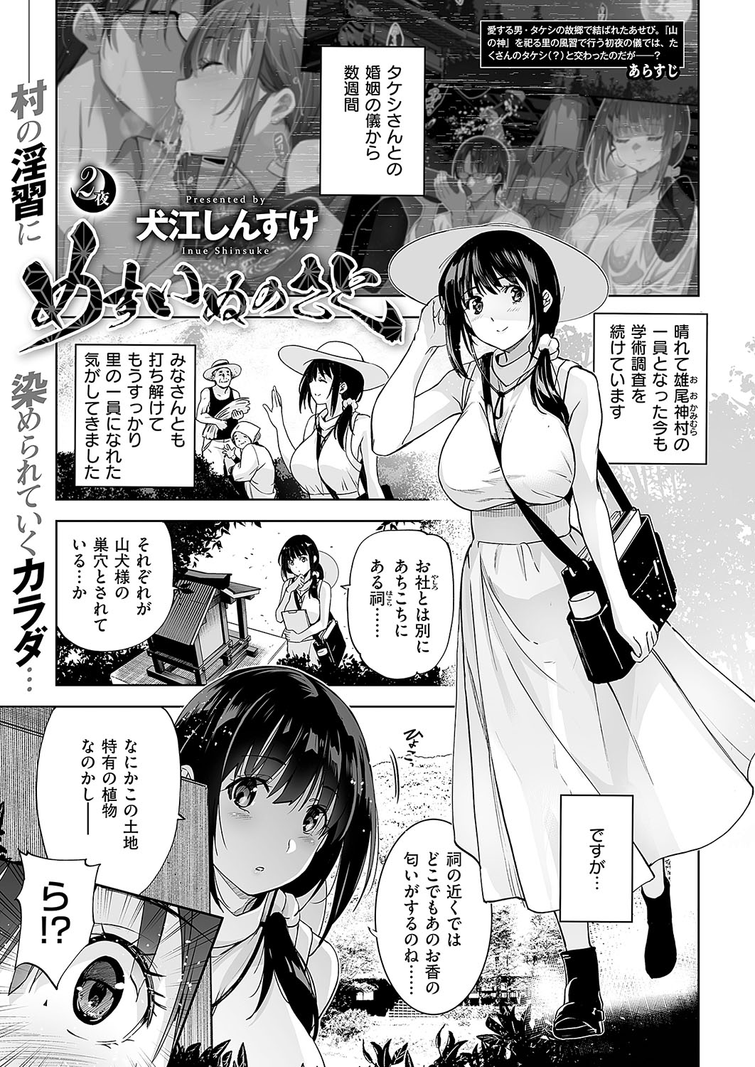 [Inue Shinsuke] Mesuinu no Sato 2 image number 1