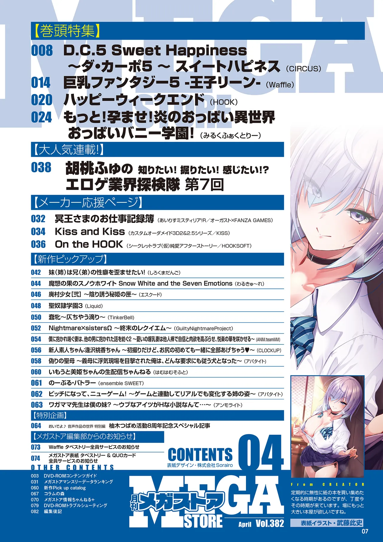 Monthly Megastore 2025-04 image number 2