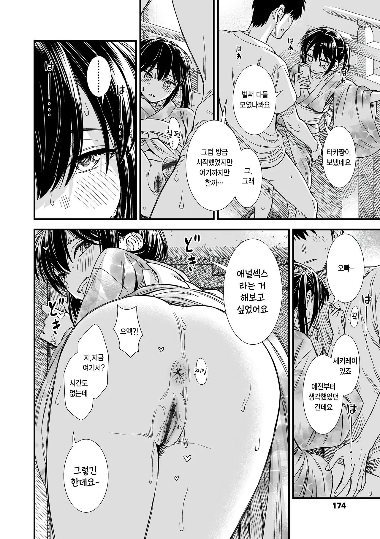 [Sabaku] Sekirei chan to boku epilogue 「sekirei no hatsukoi」 (Sekirei-chan to Boku) [Korean] image number 4