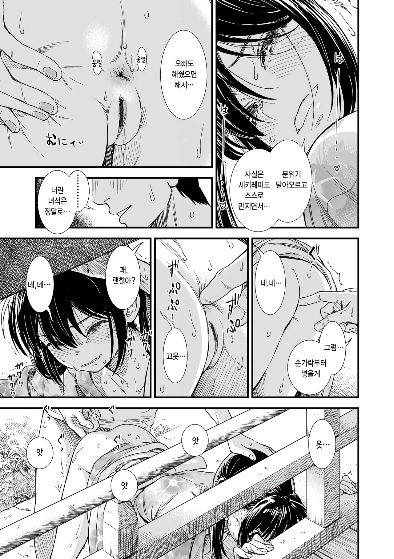 [Sabaku] Sekirei chan to boku epilogue 「sekirei no hatsukoi」 (Sekirei-chan to Boku) [Korean] image number 5