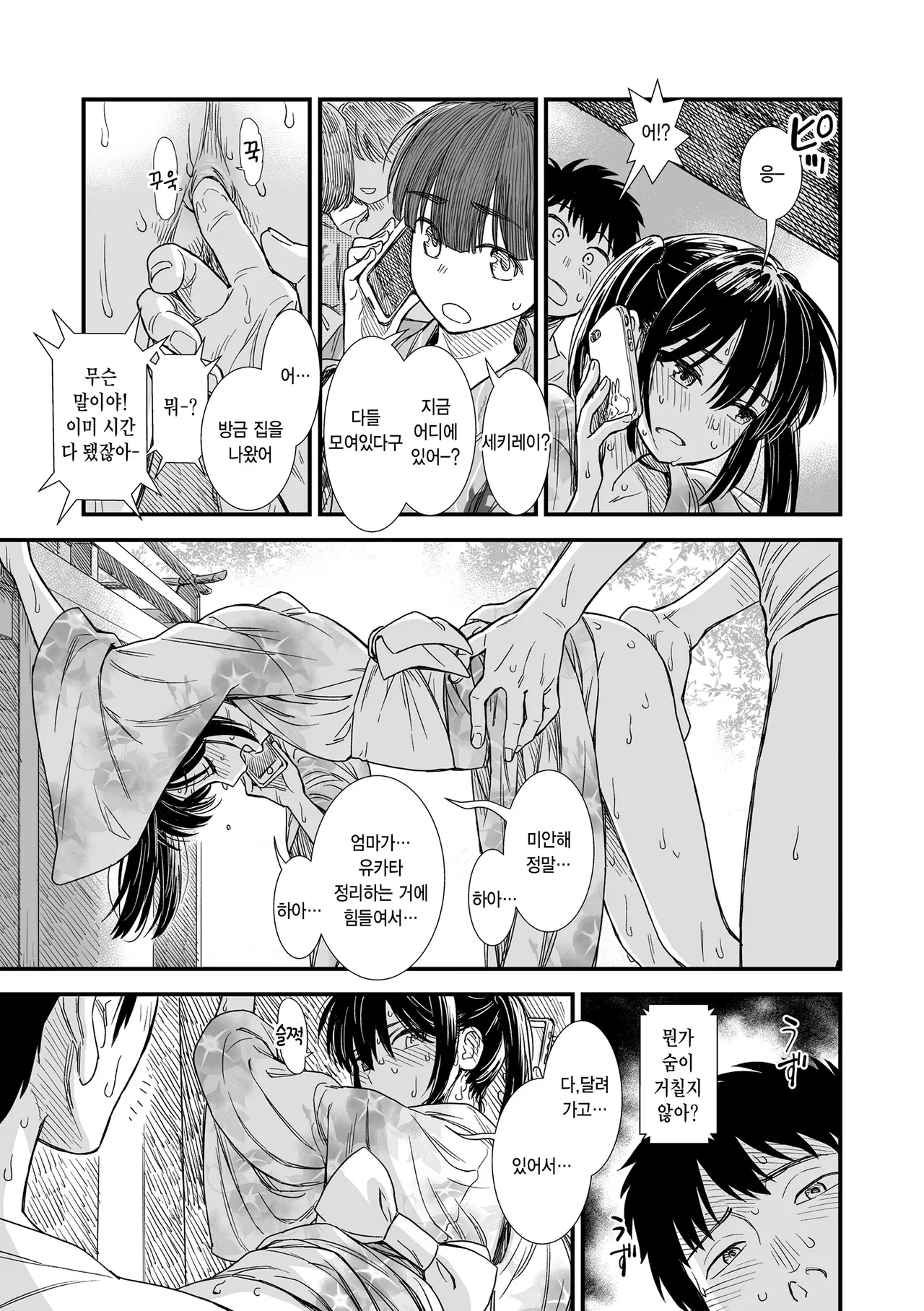 [Sabaku] Sekirei chan to boku epilogue 「sekirei no hatsukoi」 (Sekirei-chan to Boku) [Korean] image number 7