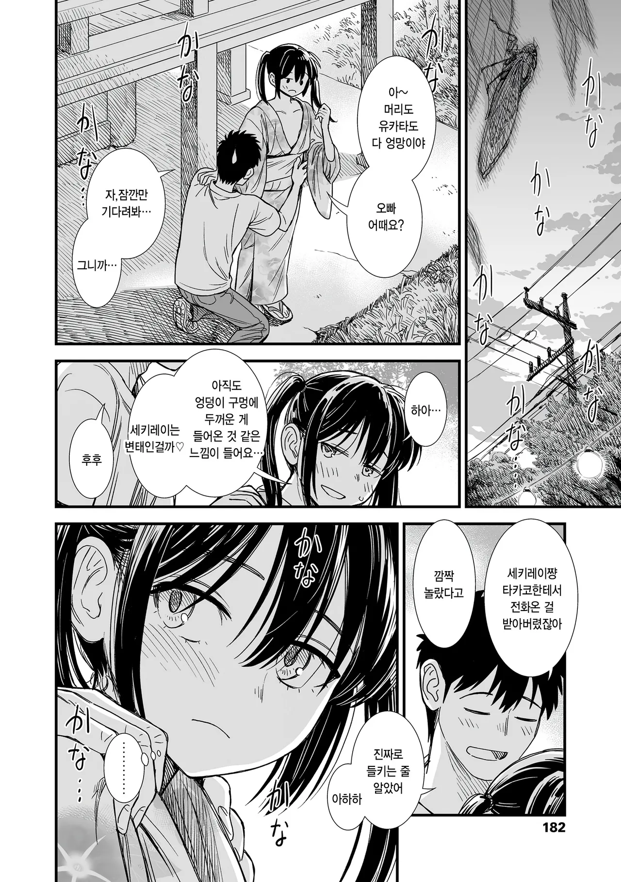[Sabaku] Sekirei chan to boku epilogue 「sekirei no hatsukoi」 (Sekirei-chan to Boku) [Korean] image number 12