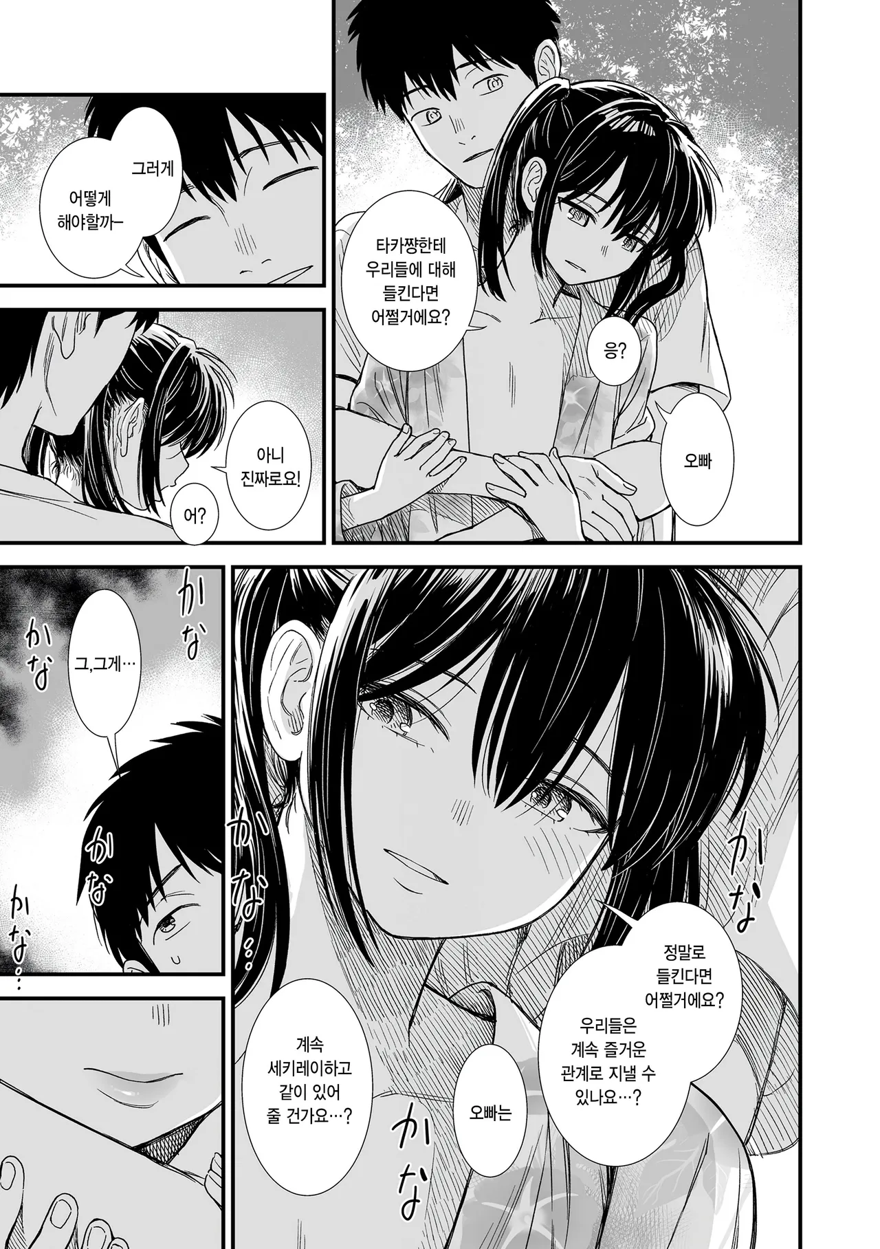 [Sabaku] Sekirei chan to boku epilogue 「sekirei no hatsukoi」 (Sekirei-chan to Boku) [Korean] image number 13