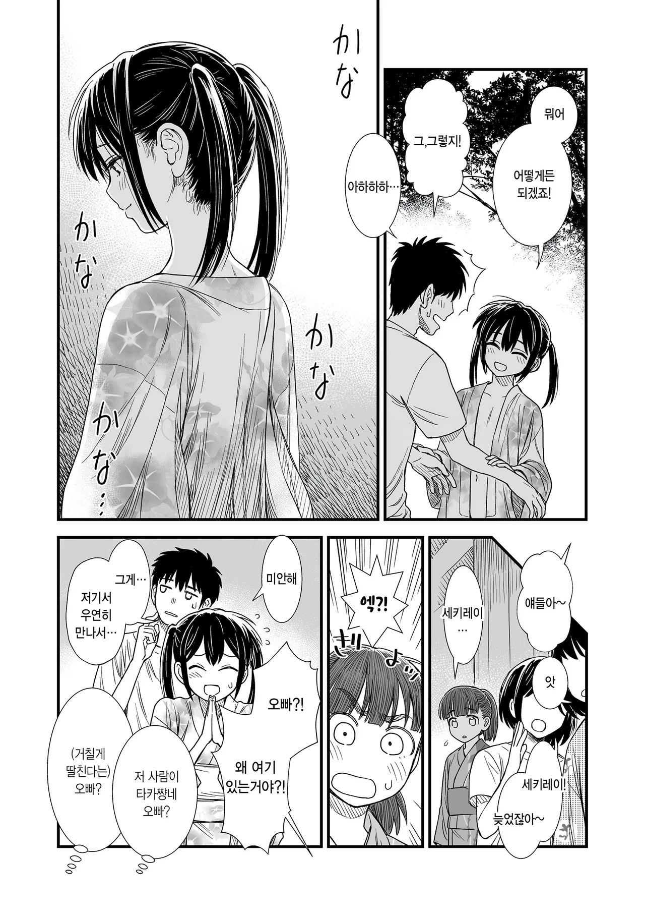 [Sabaku] Sekirei chan to boku epilogue 「sekirei no hatsukoi」 (Sekirei-chan to Boku) [Korean] image number 14